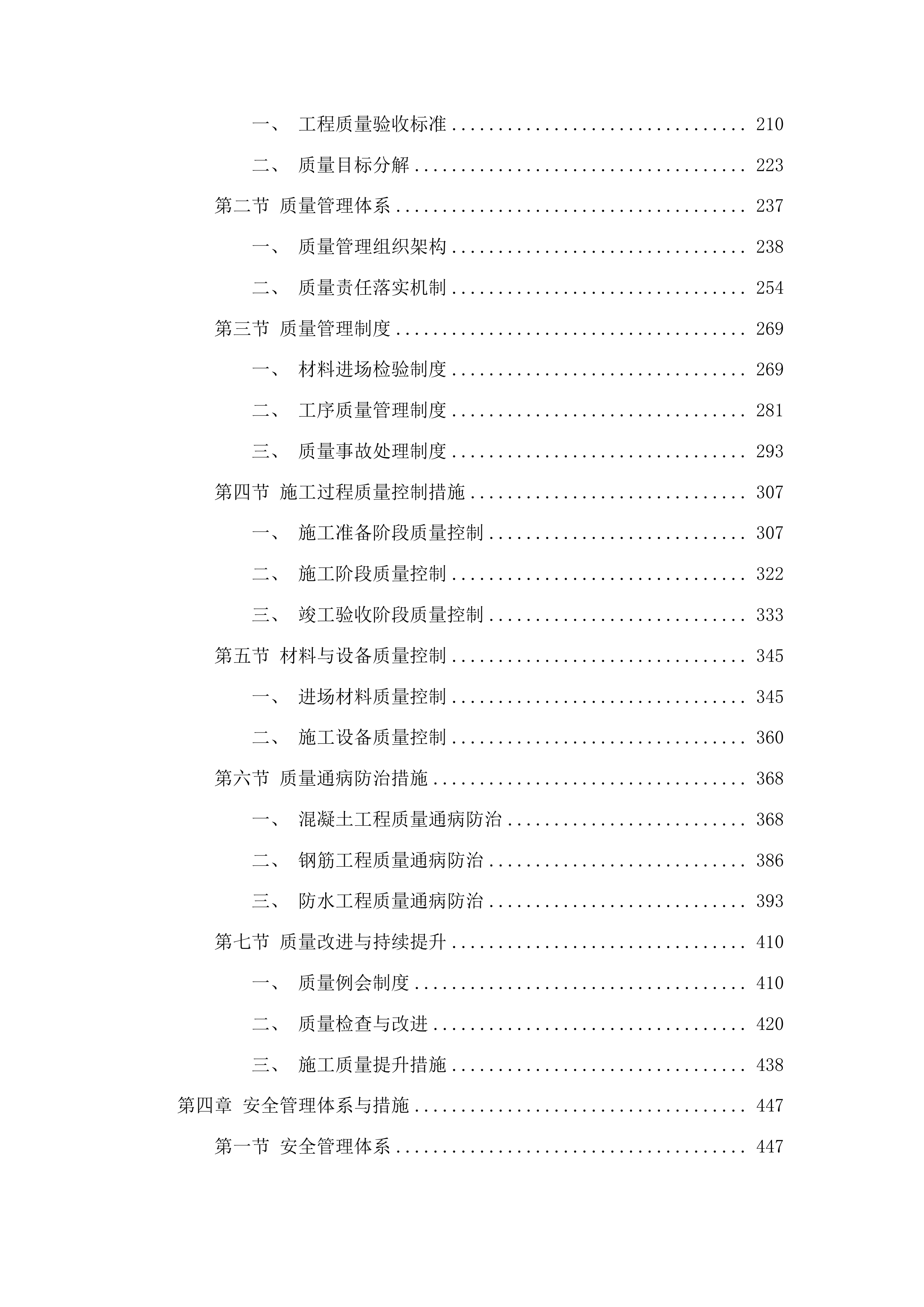 松原市哈达山国有林保护中心林产品冷库建设项目投标方案.docx 第2页