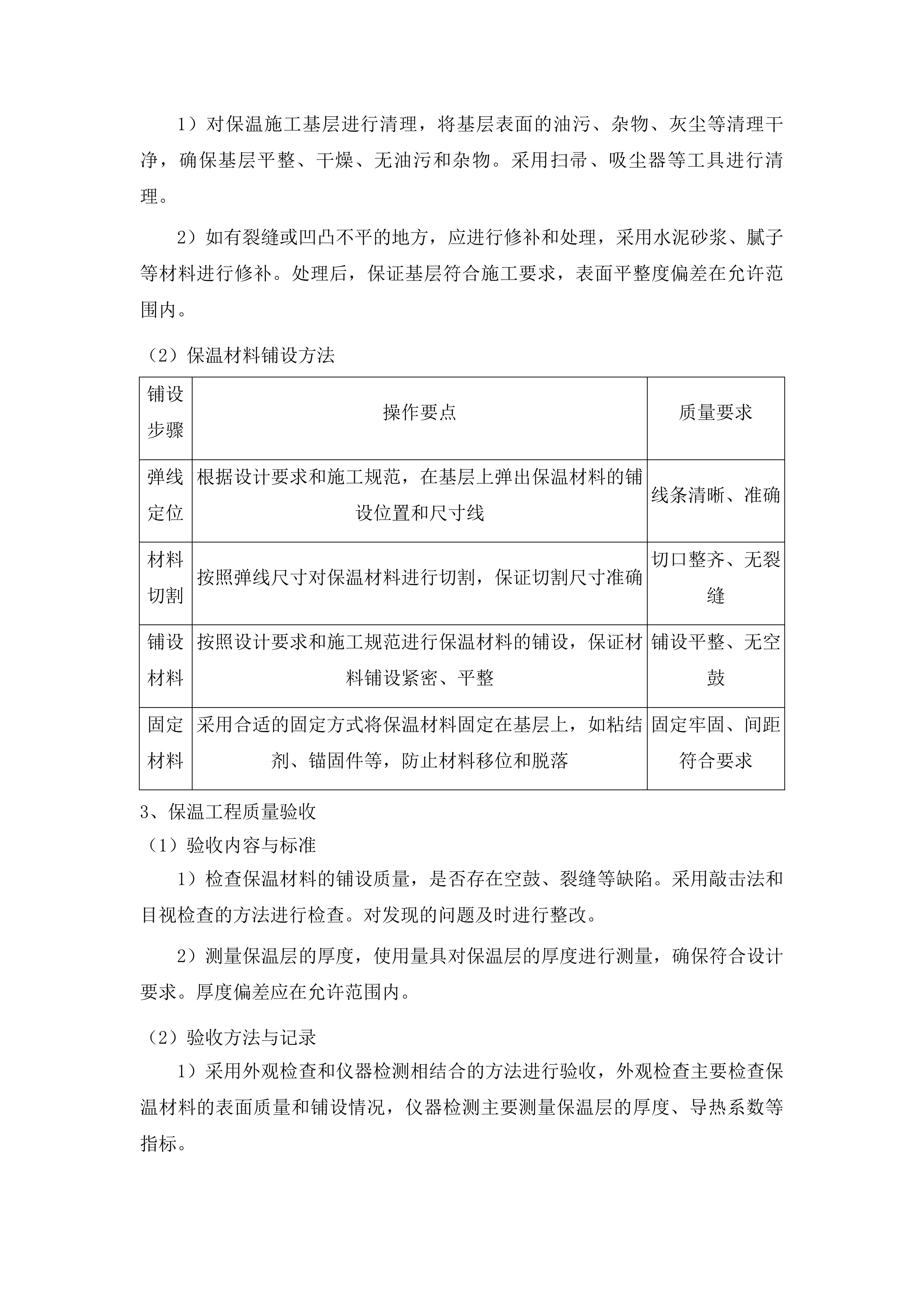 松原市哈达山国有林保护中心林产品冷库建设项目投标方案.docx 第14页