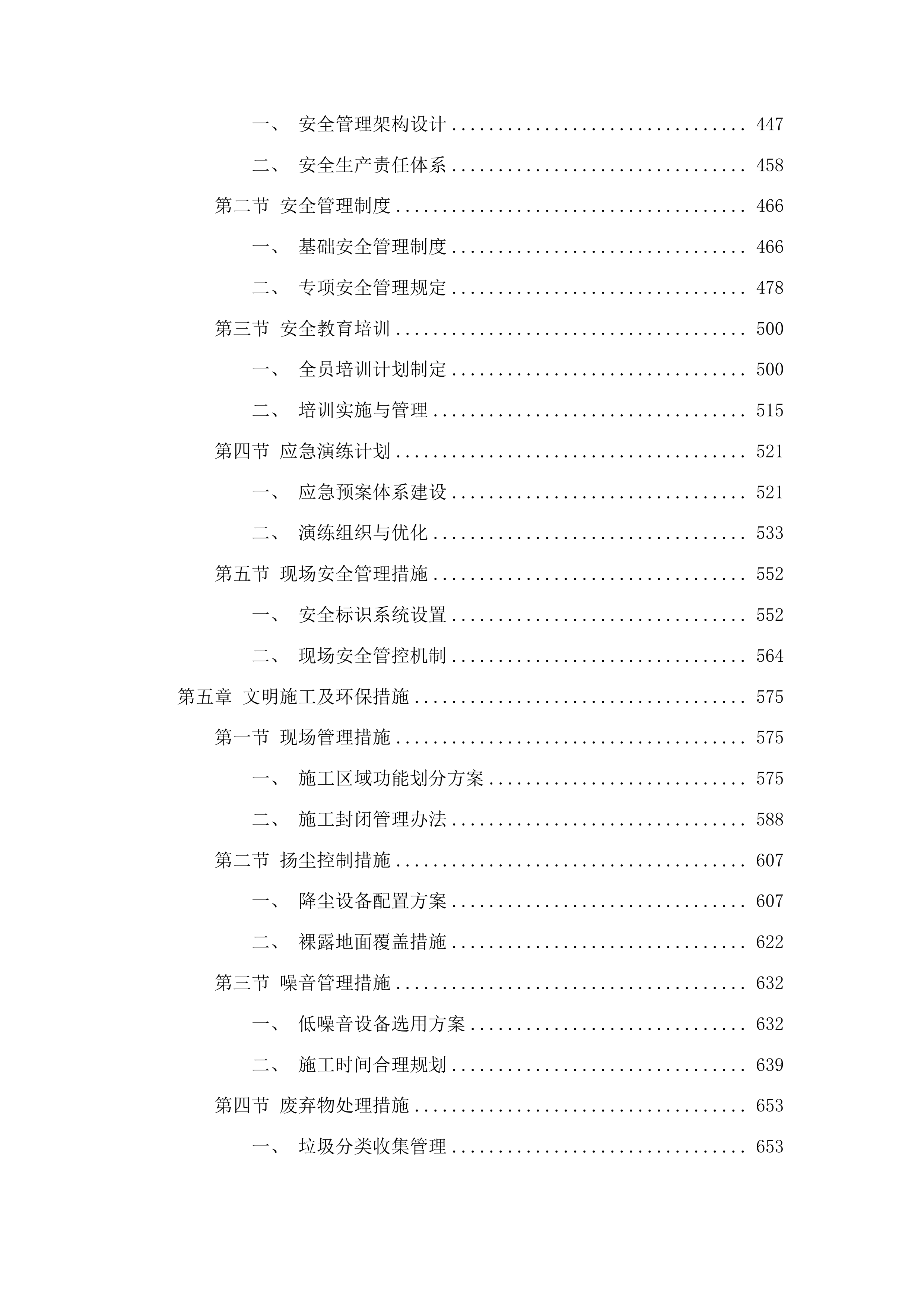 松原市哈达山国有林保护中心林产品冷库建设项目投标方案.docx 第3页