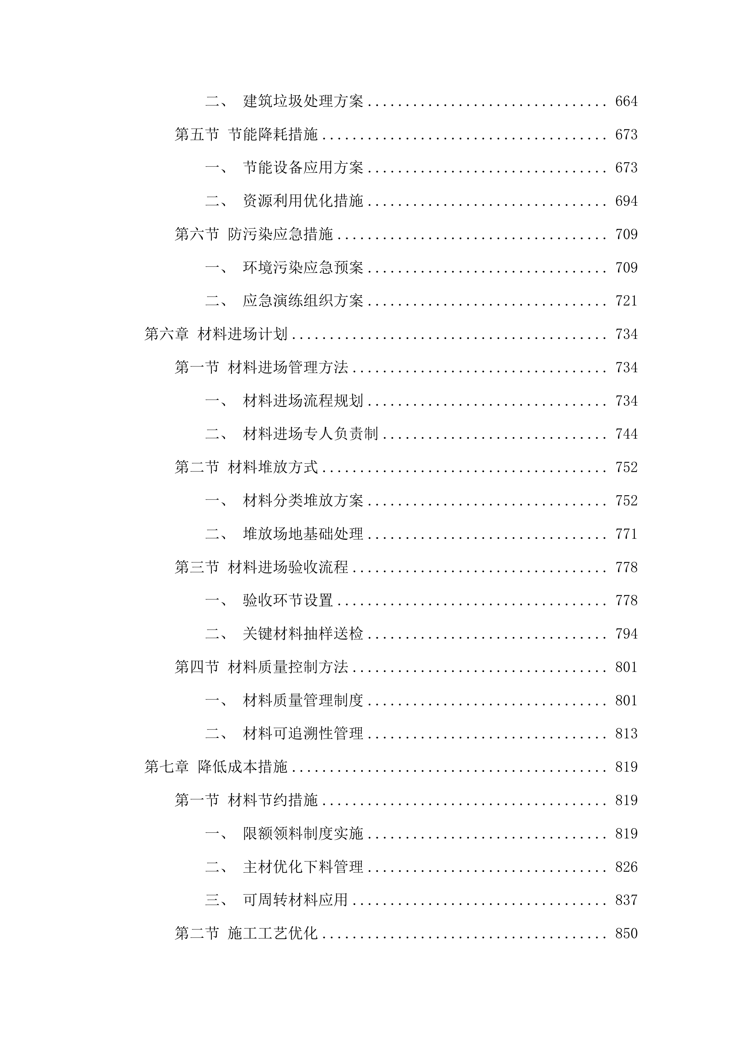 松原市哈达山国有林保护中心林产品冷库建设项目投标方案.docx 第4页