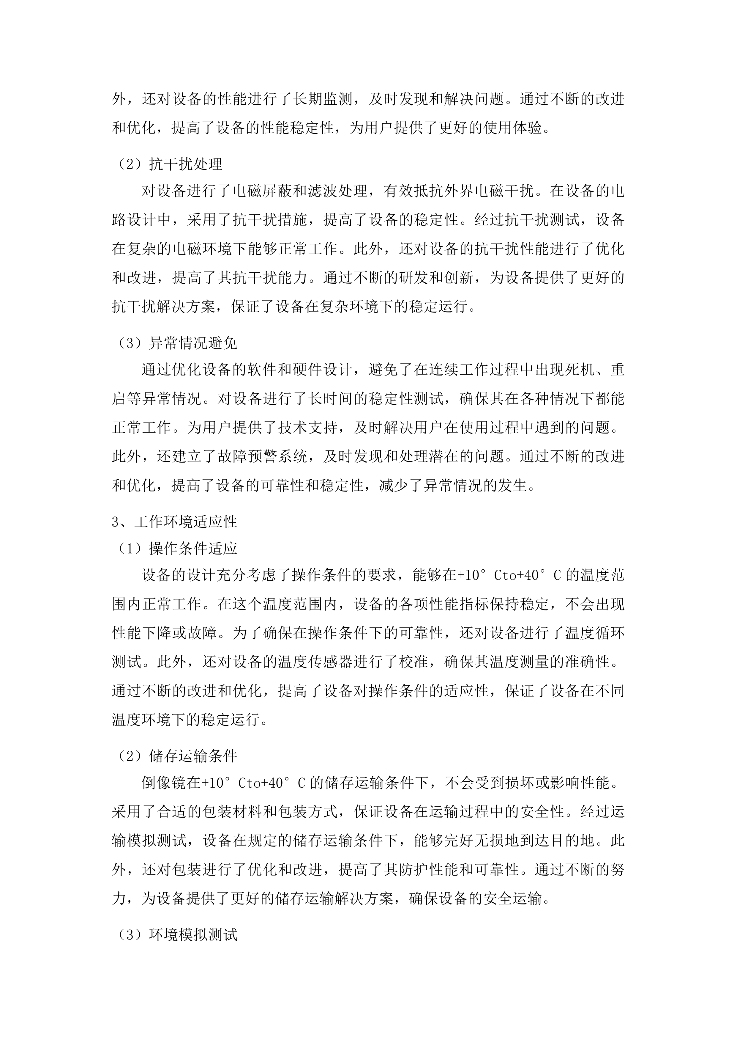 松原市中心医院（松原市儿童医院）医疗设备采购项目投标方案.docx 第15页