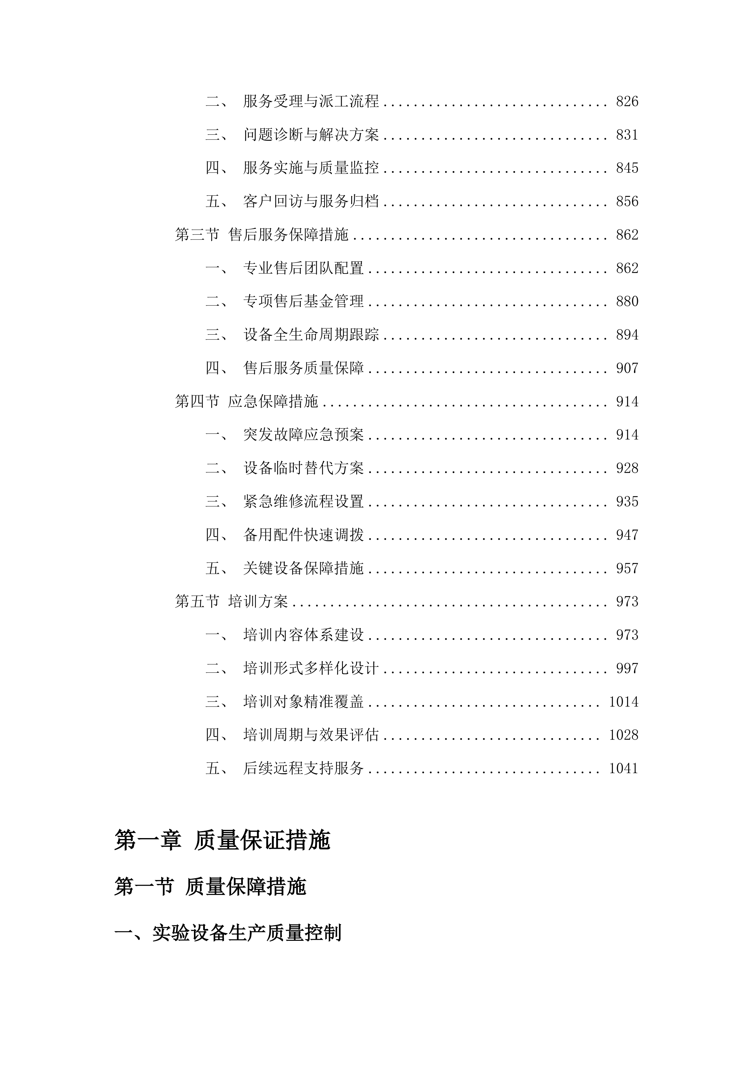本科实验教学设备投标方案.docx 第4页