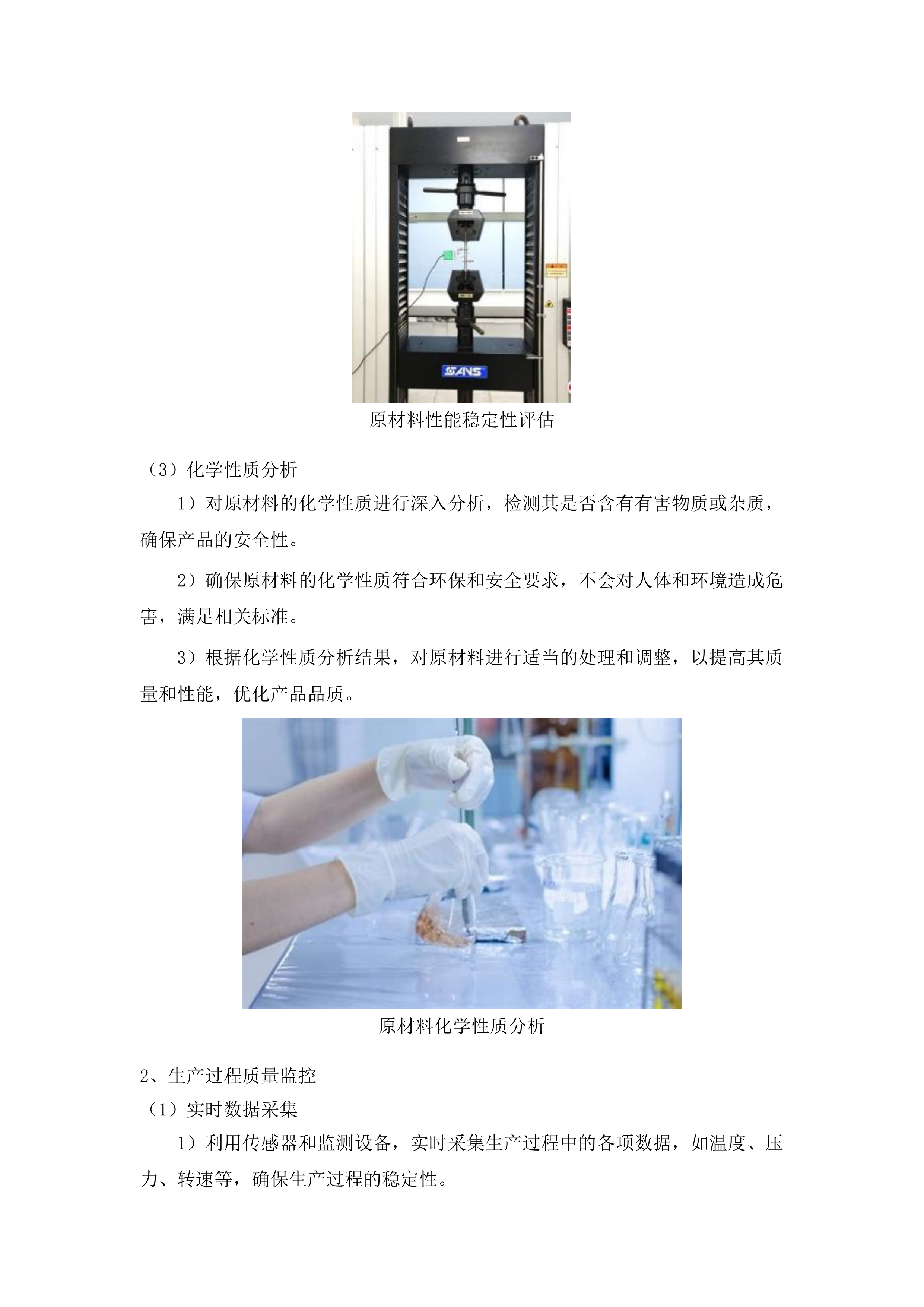 本科实验教学设备投标方案.docx 第6页