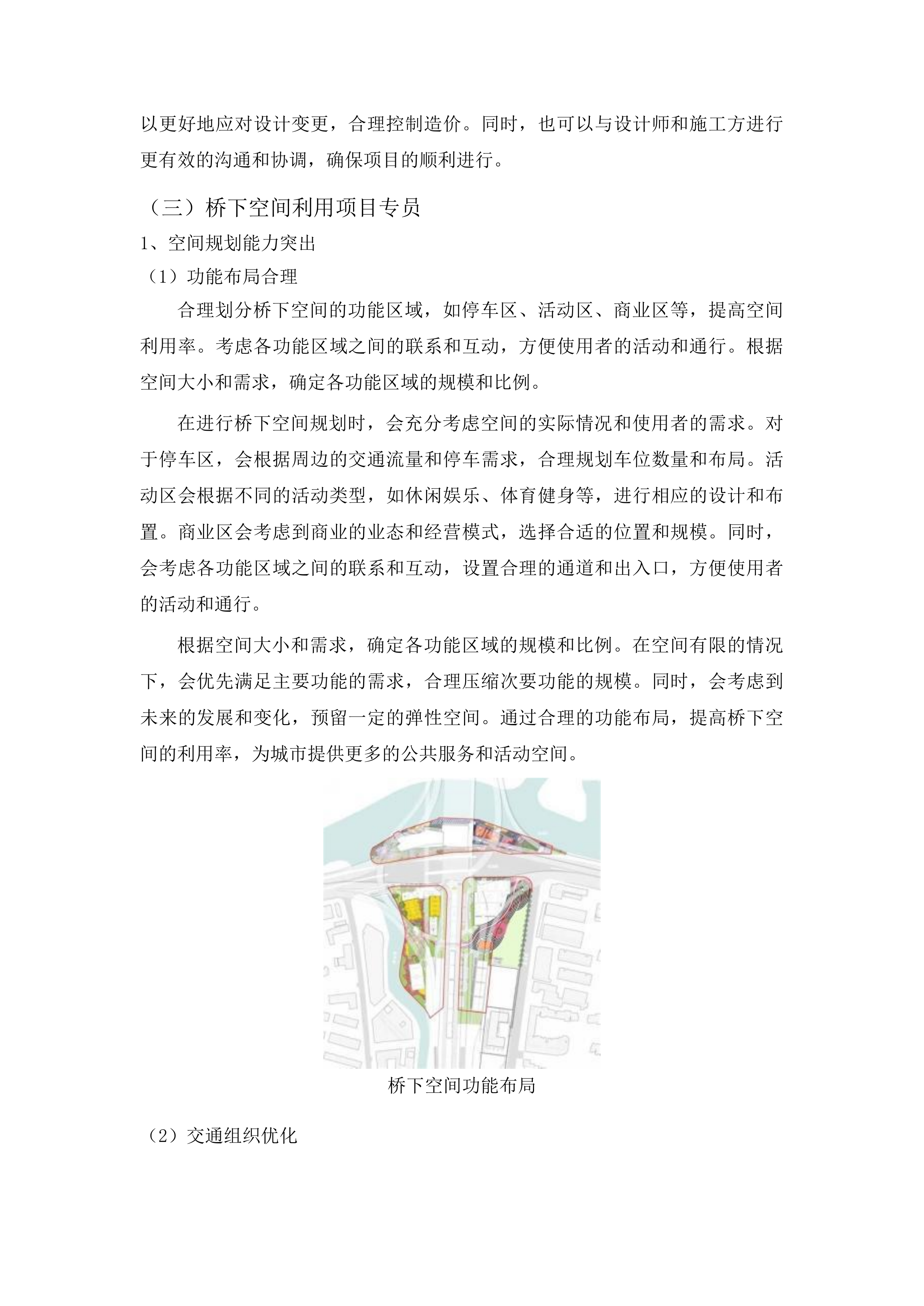 2023-2024年工程项目造价咨询服务投标方案.docx 第15页