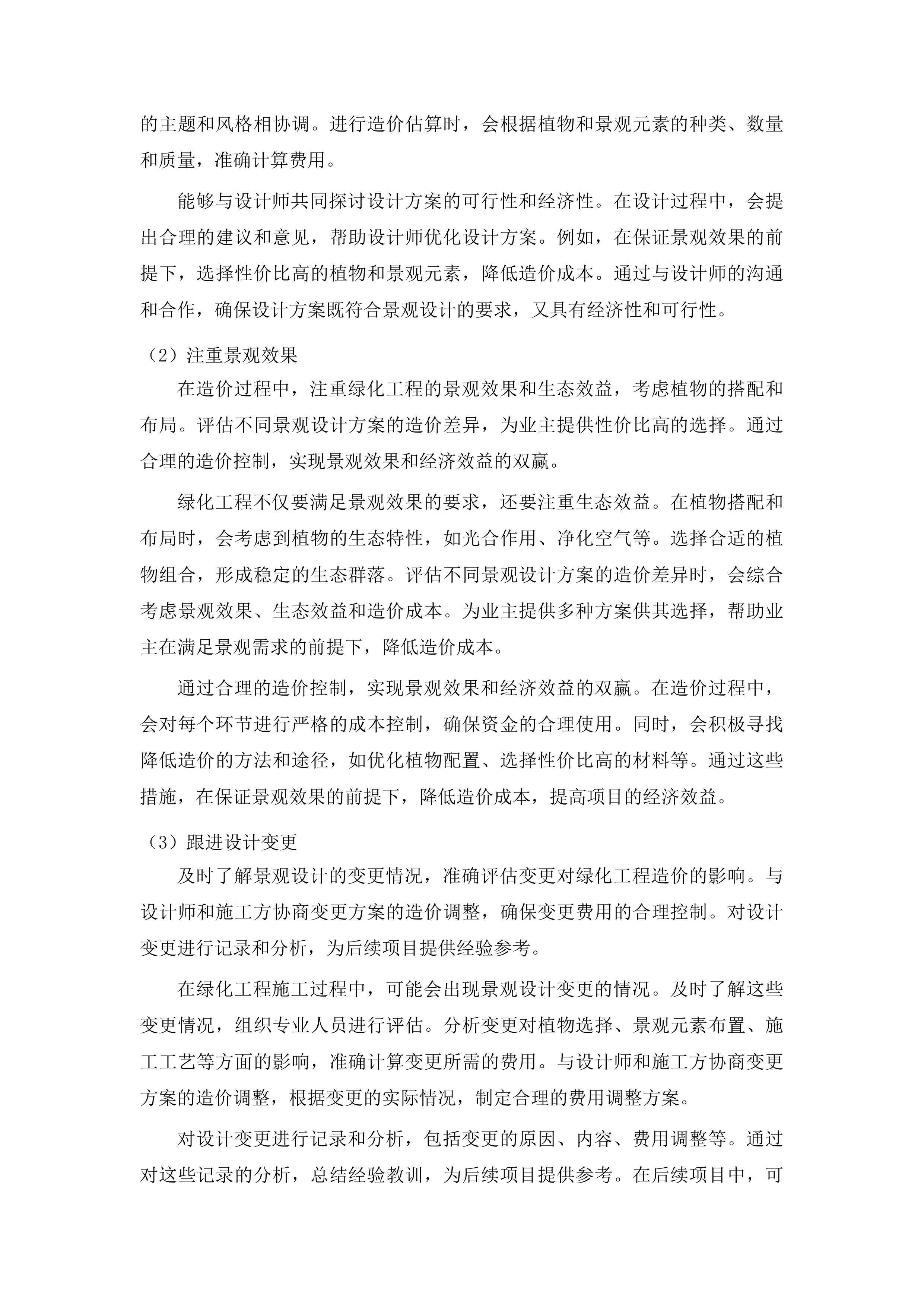 2023-2024年工程项目造价咨询服务投标方案.docx 第14页