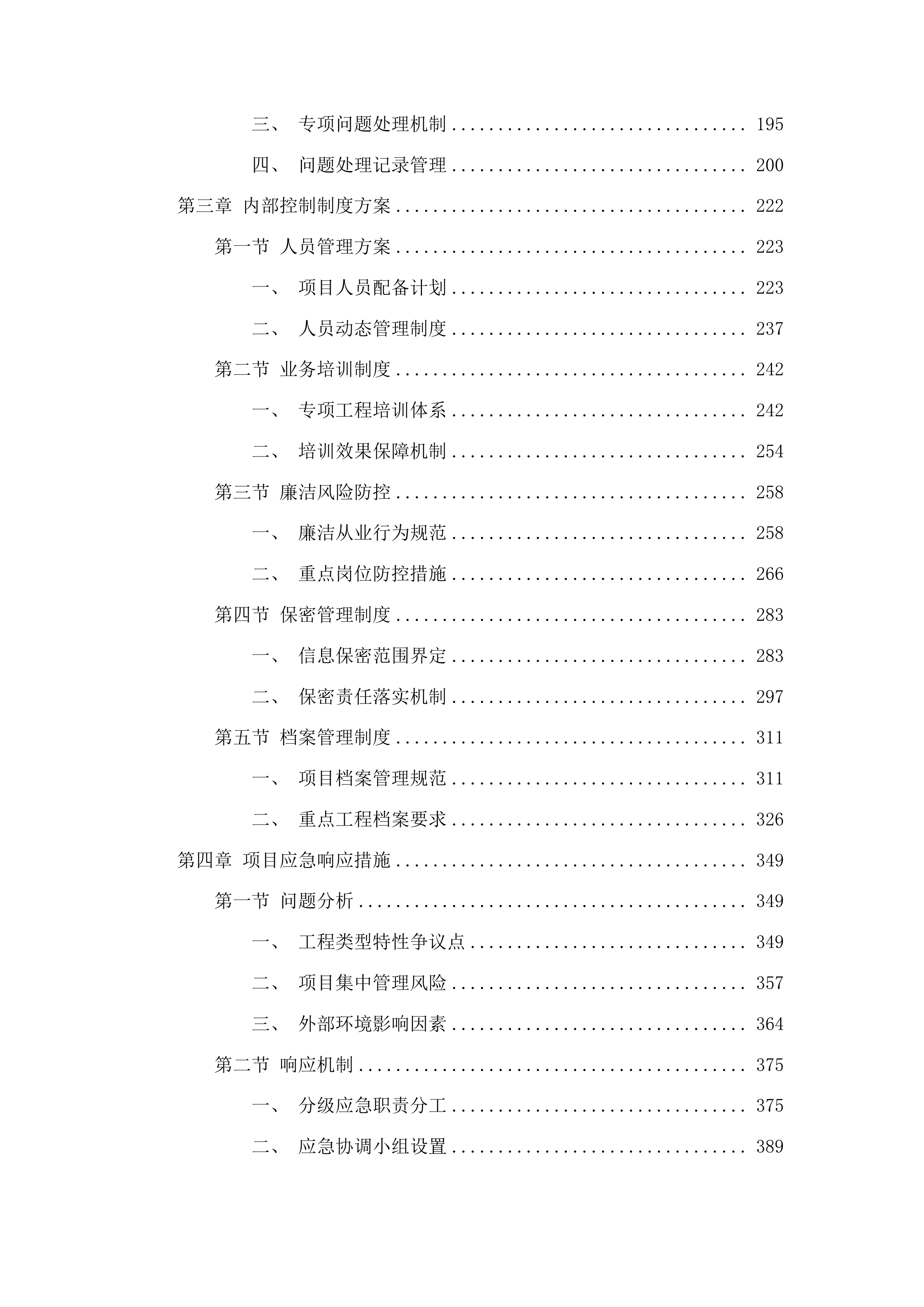 2023-2024年工程项目造价咨询服务投标方案.docx 第2页