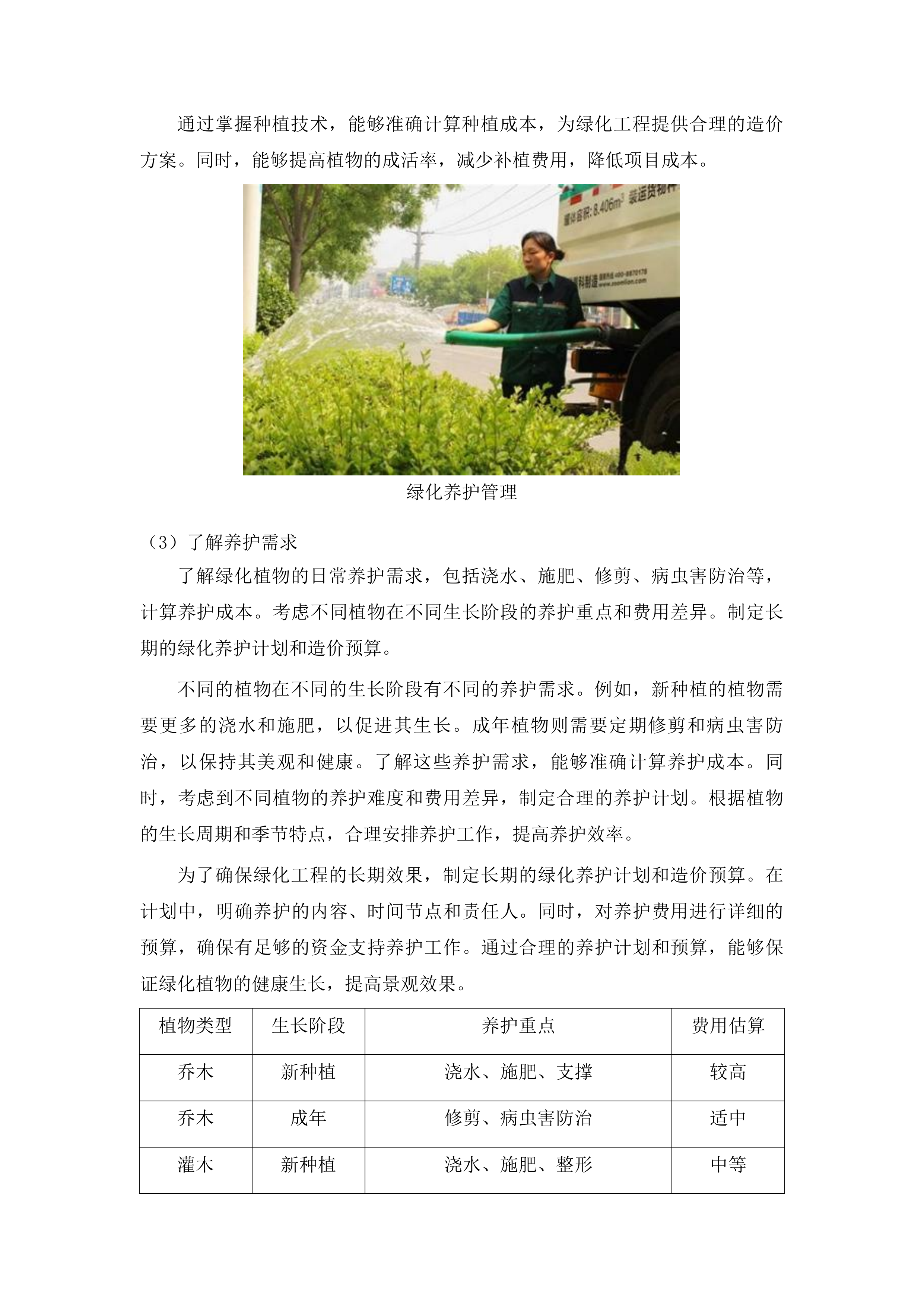 2023-2024年工程项目造价咨询服务投标方案.docx 第11页