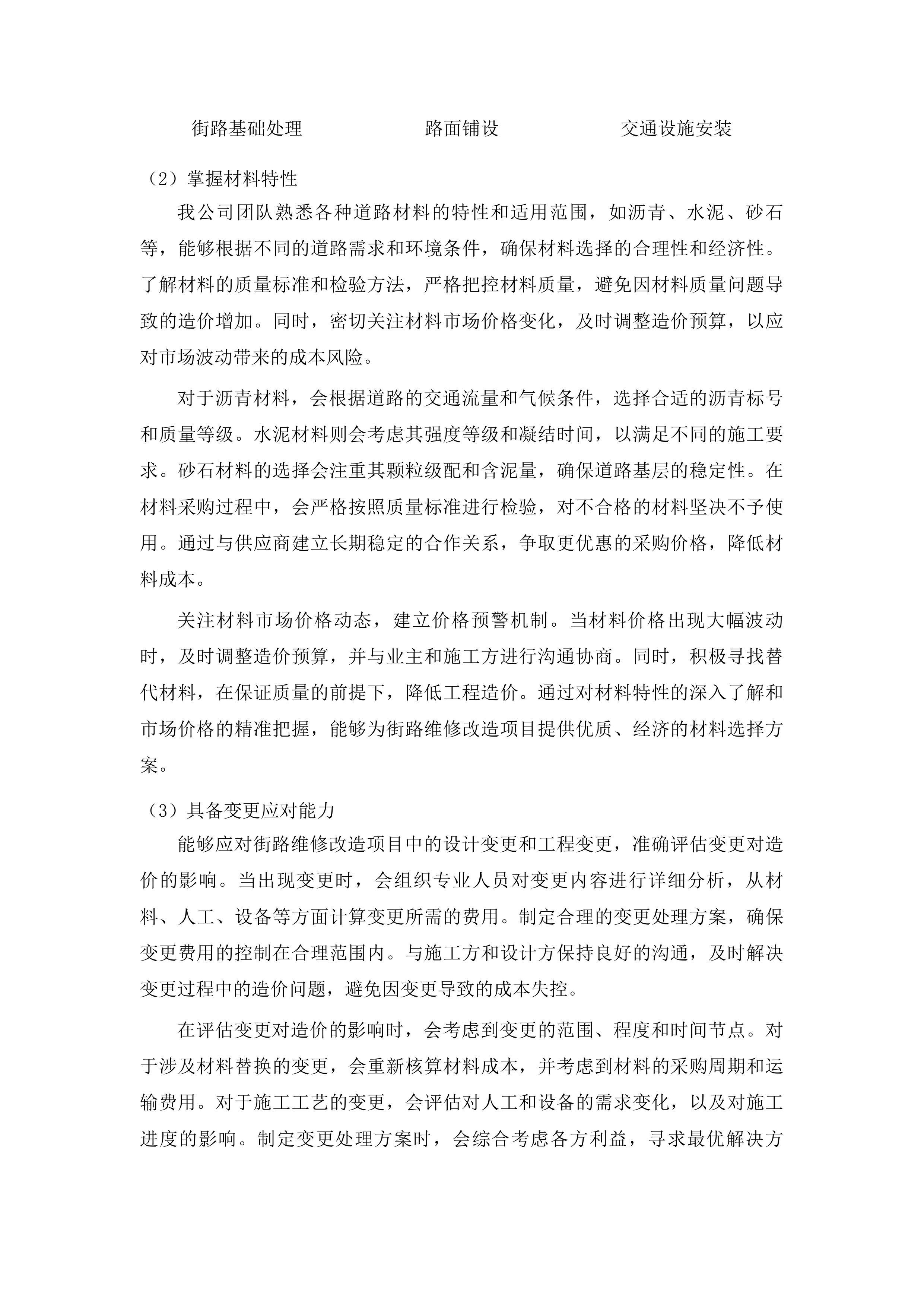 2023-2024年工程项目造价咨询服务投标方案.docx 第6页