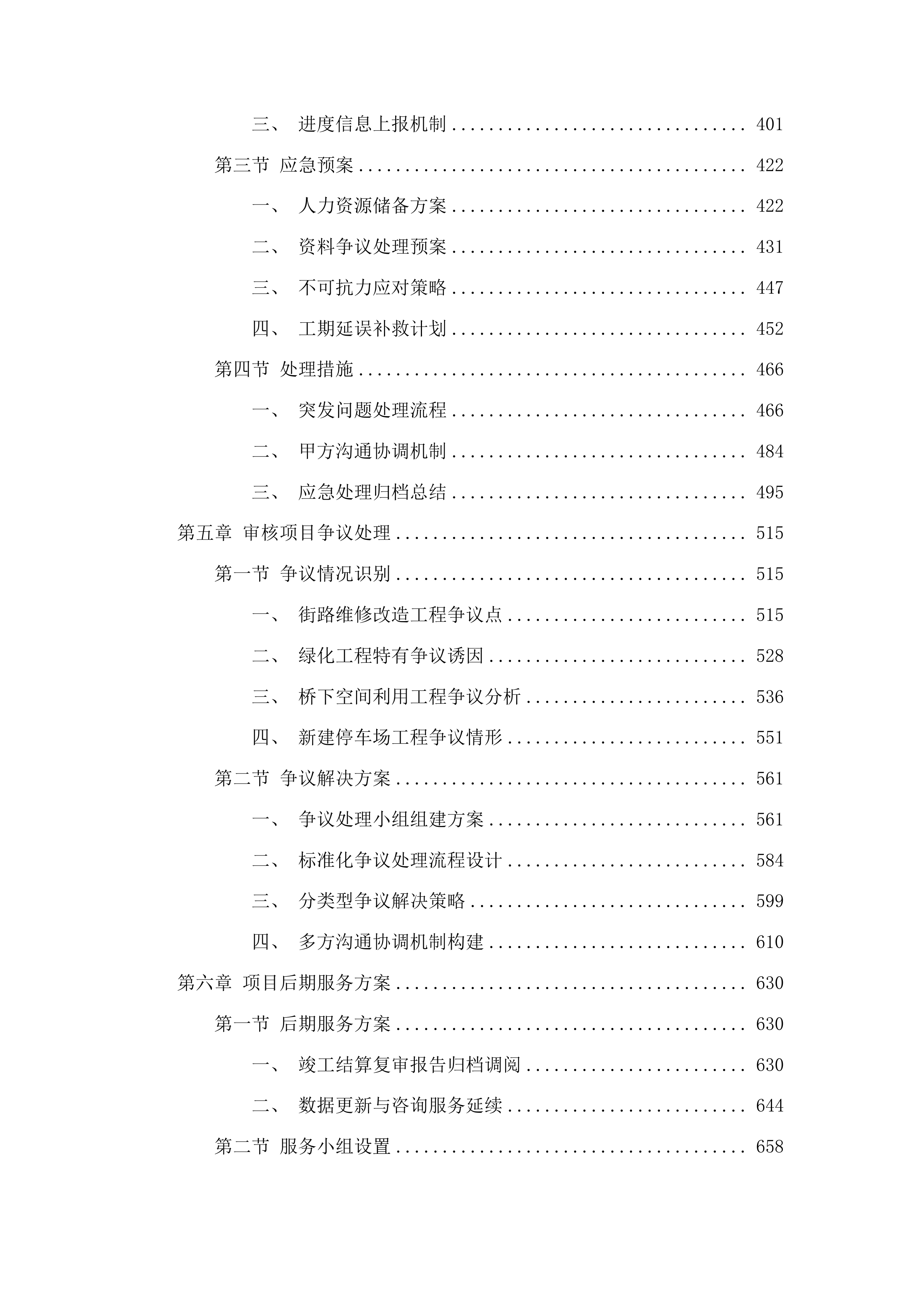 2023-2024年工程项目造价咨询服务投标方案.docx 第3页