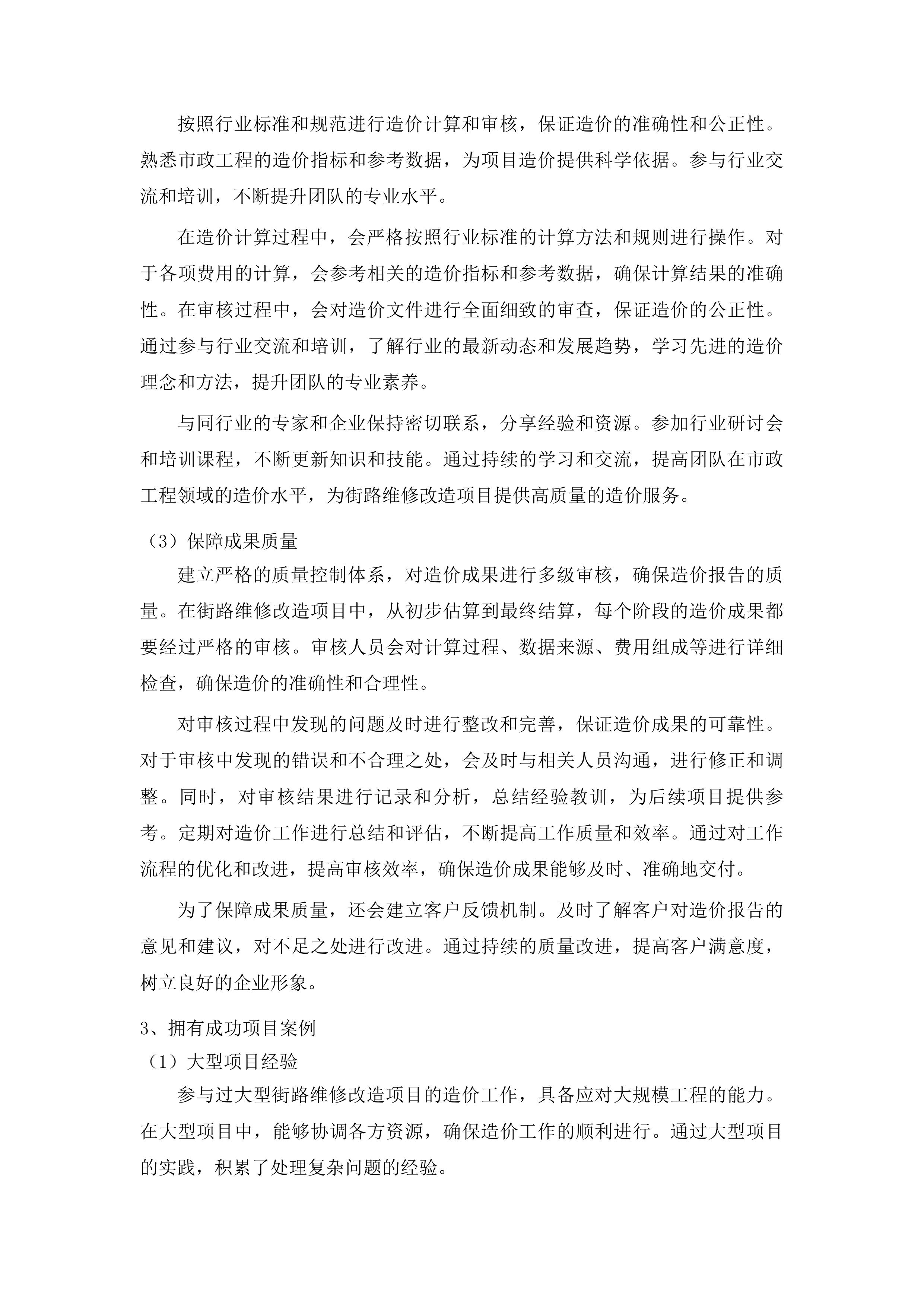 2023-2024年工程项目造价咨询服务投标方案.docx 第8页