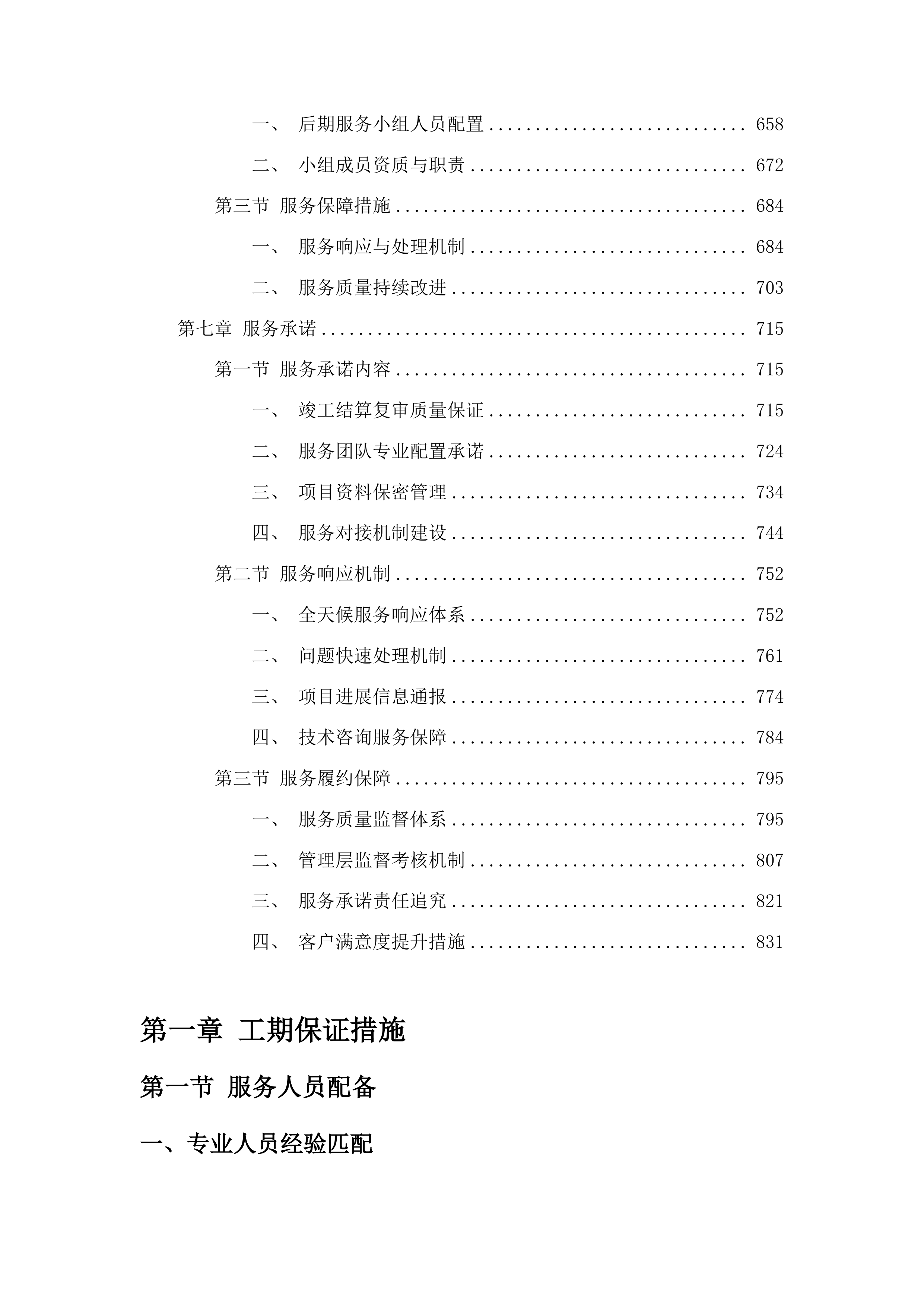 2023-2024年工程项目造价咨询服务投标方案.docx 第4页