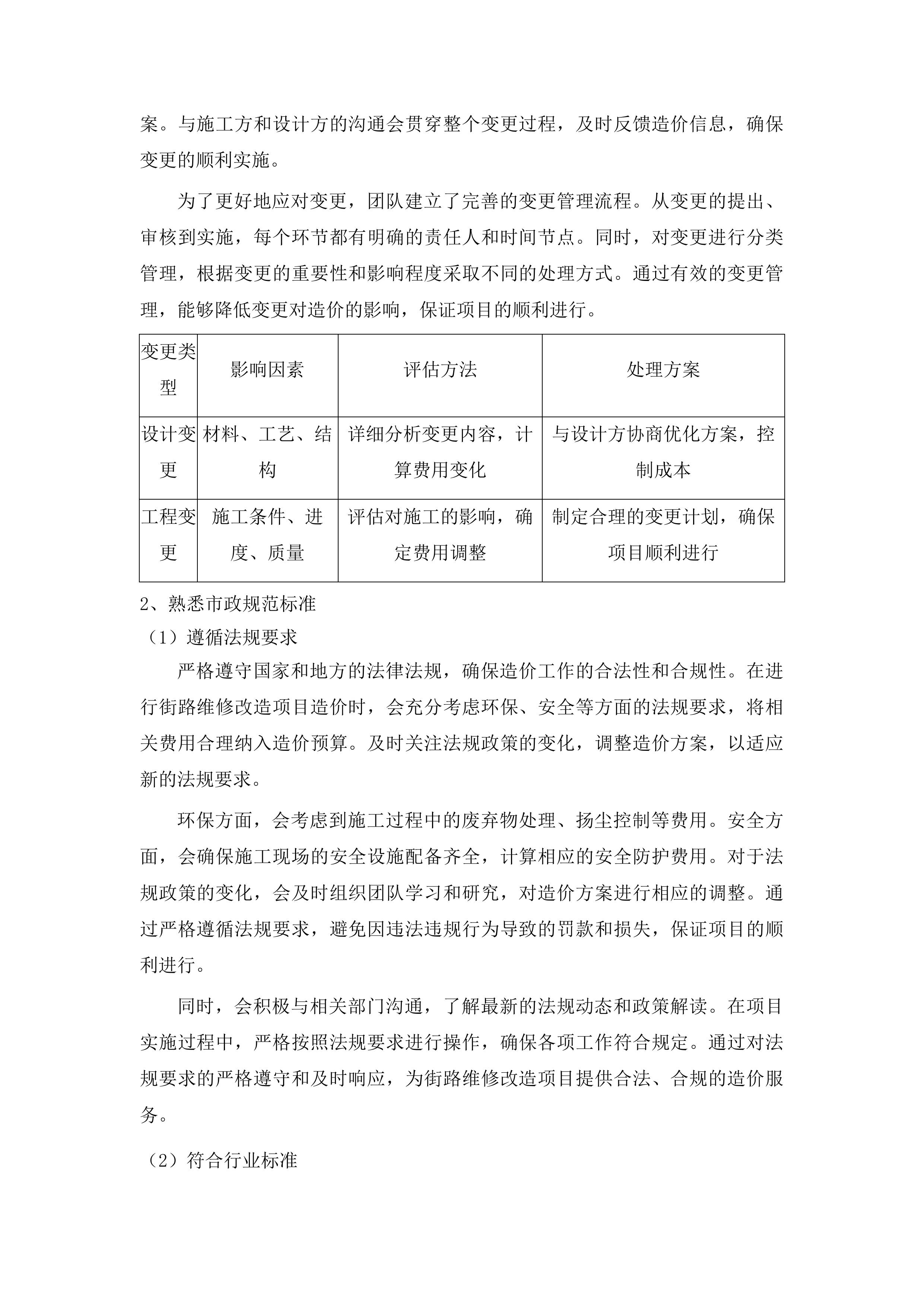 2023-2024年工程项目造价咨询服务投标方案.docx 第7页