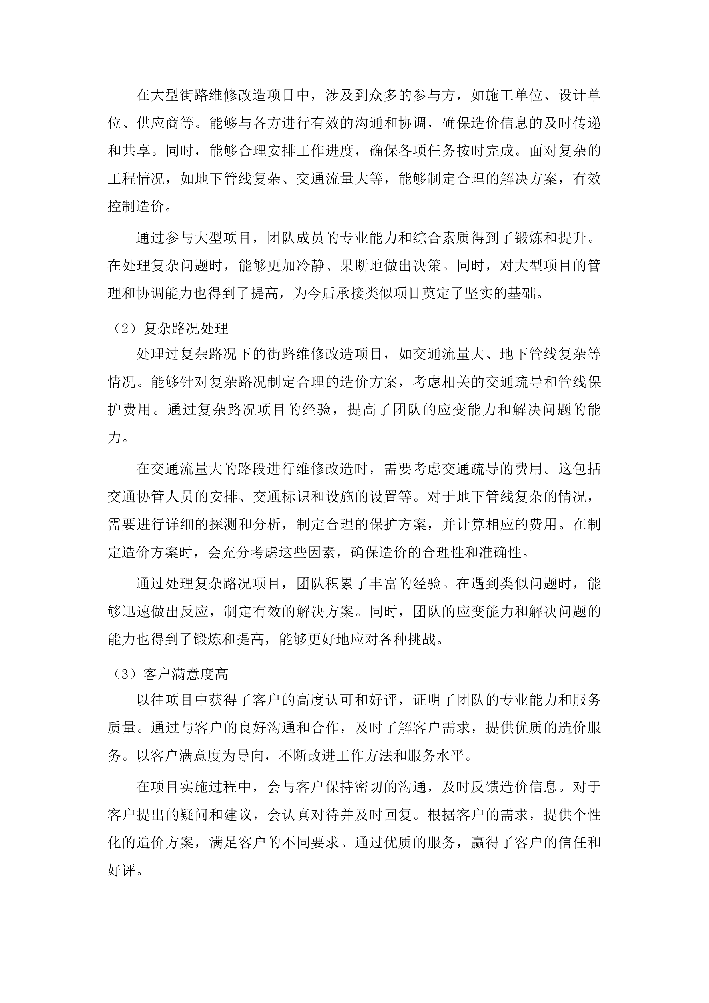 2023-2024年工程项目造价咨询服务投标方案.docx 第9页