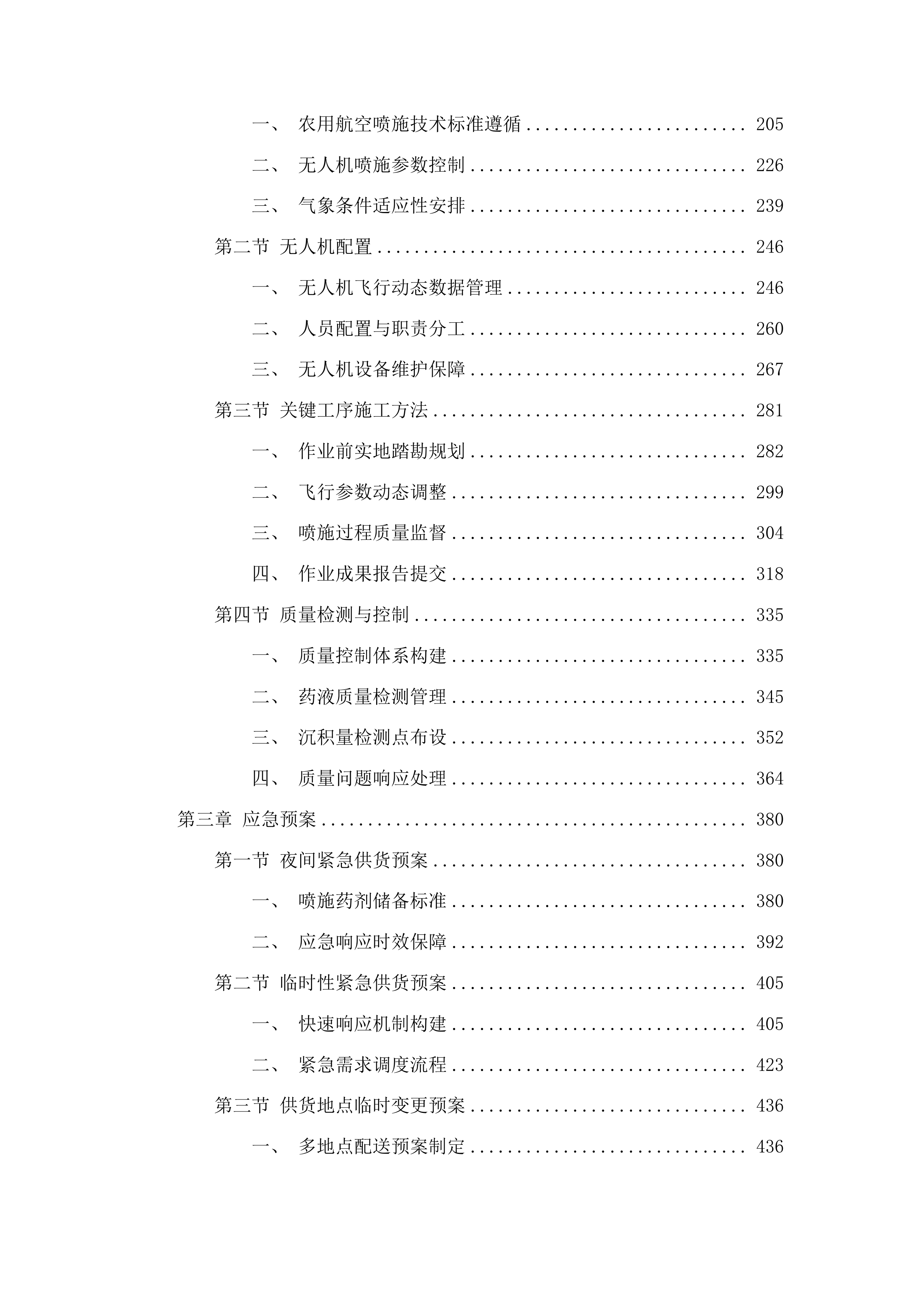 2024年化肥减量增效项目二标段投标方案.docx 第2页