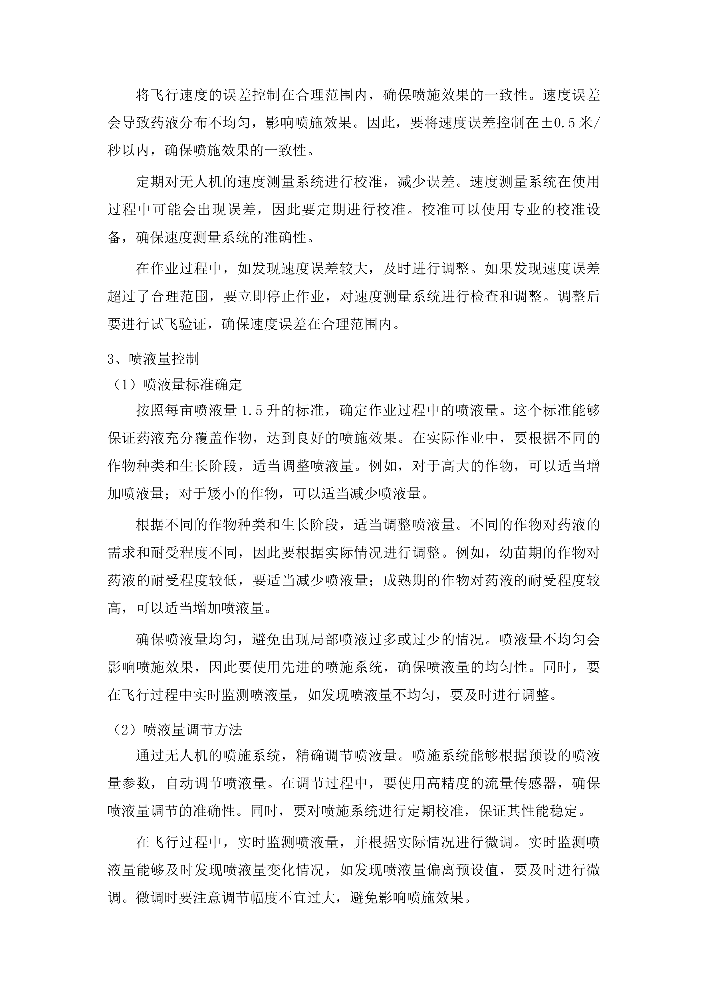 2024年化肥减量增效项目二标段投标方案.docx 第14页