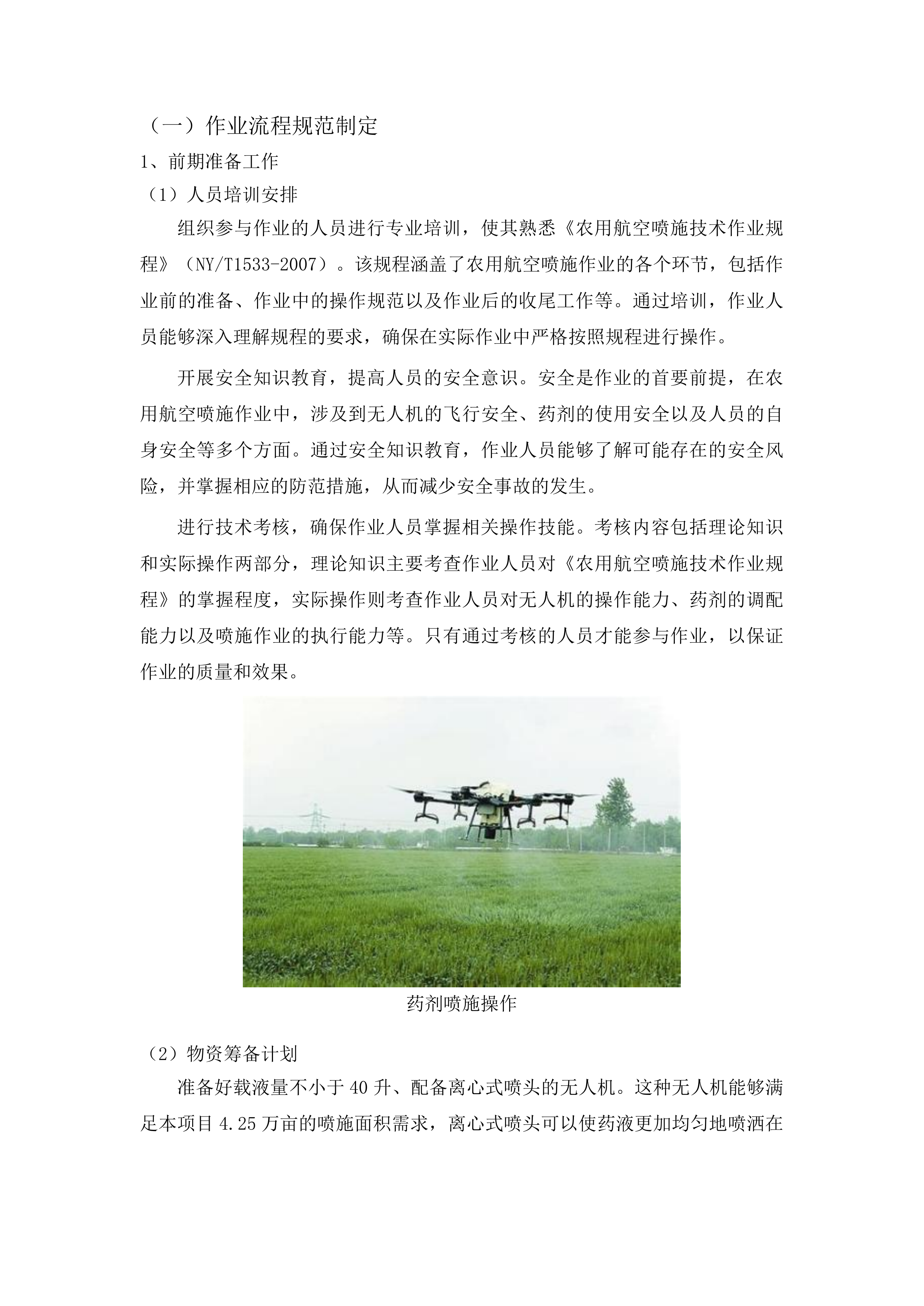 2024年化肥减量增效项目二标段投标方案.docx 第5页