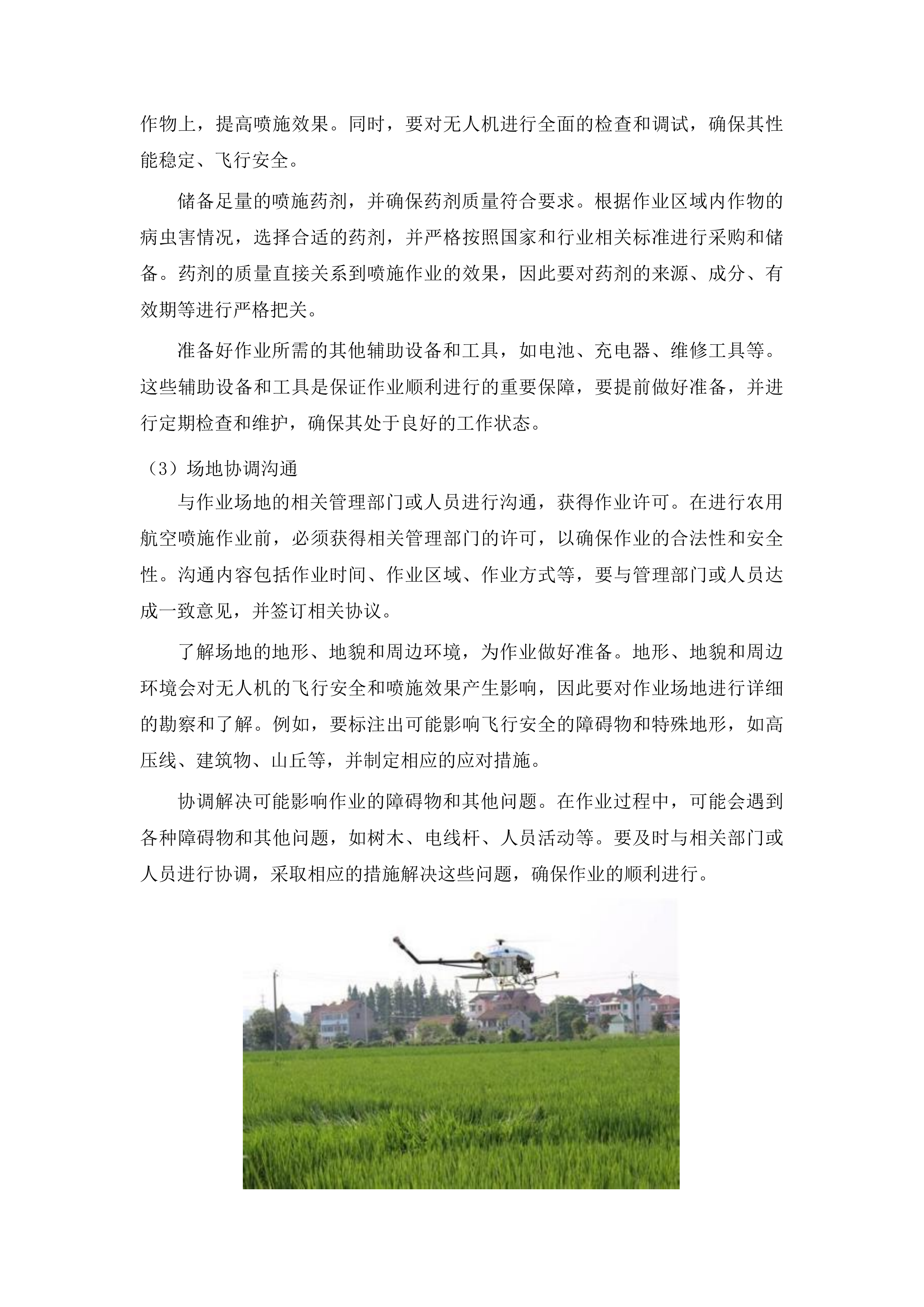 2024年化肥减量增效项目二标段投标方案.docx 第6页