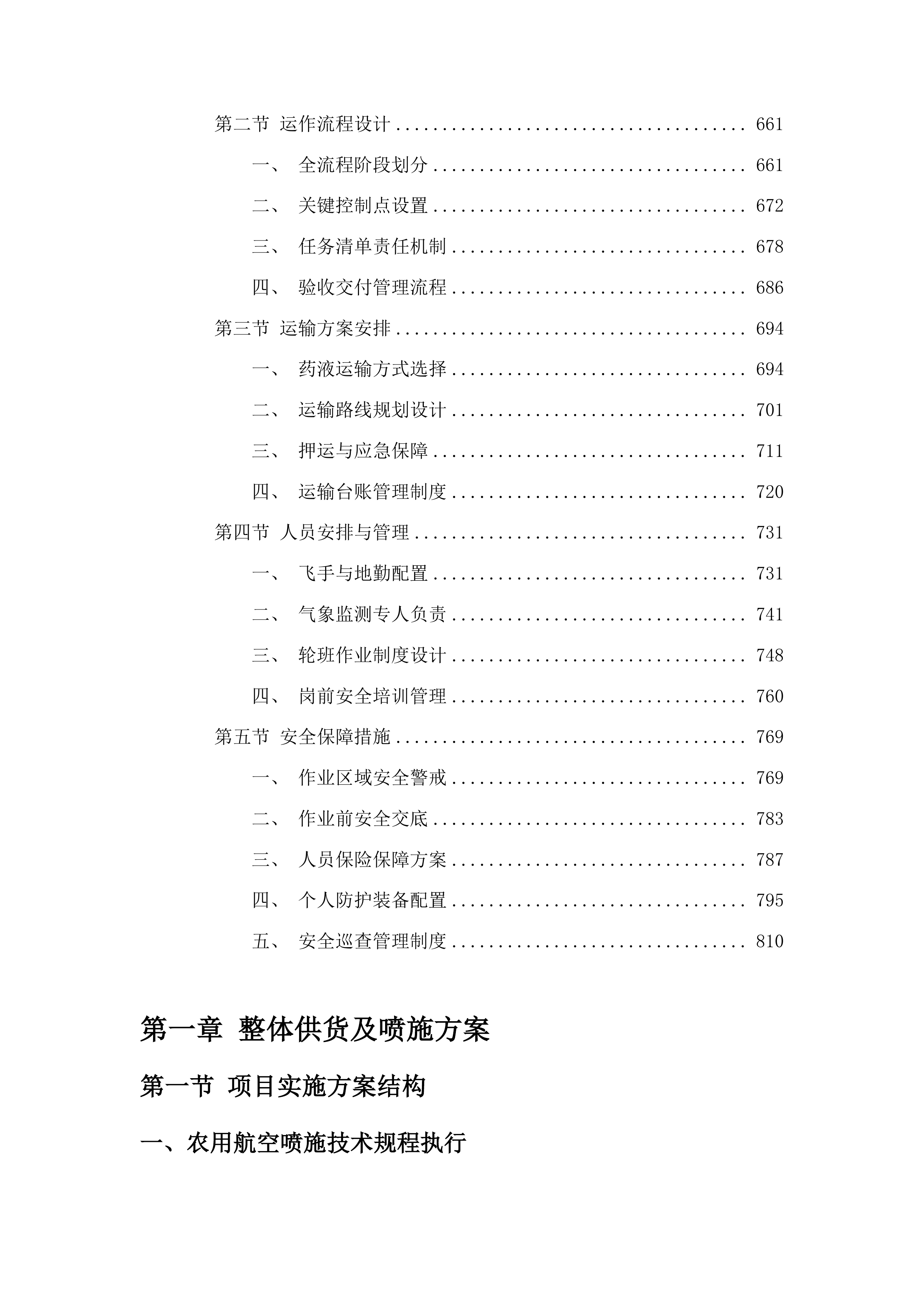 2024年化肥减量增效项目二标段投标方案.docx 第4页