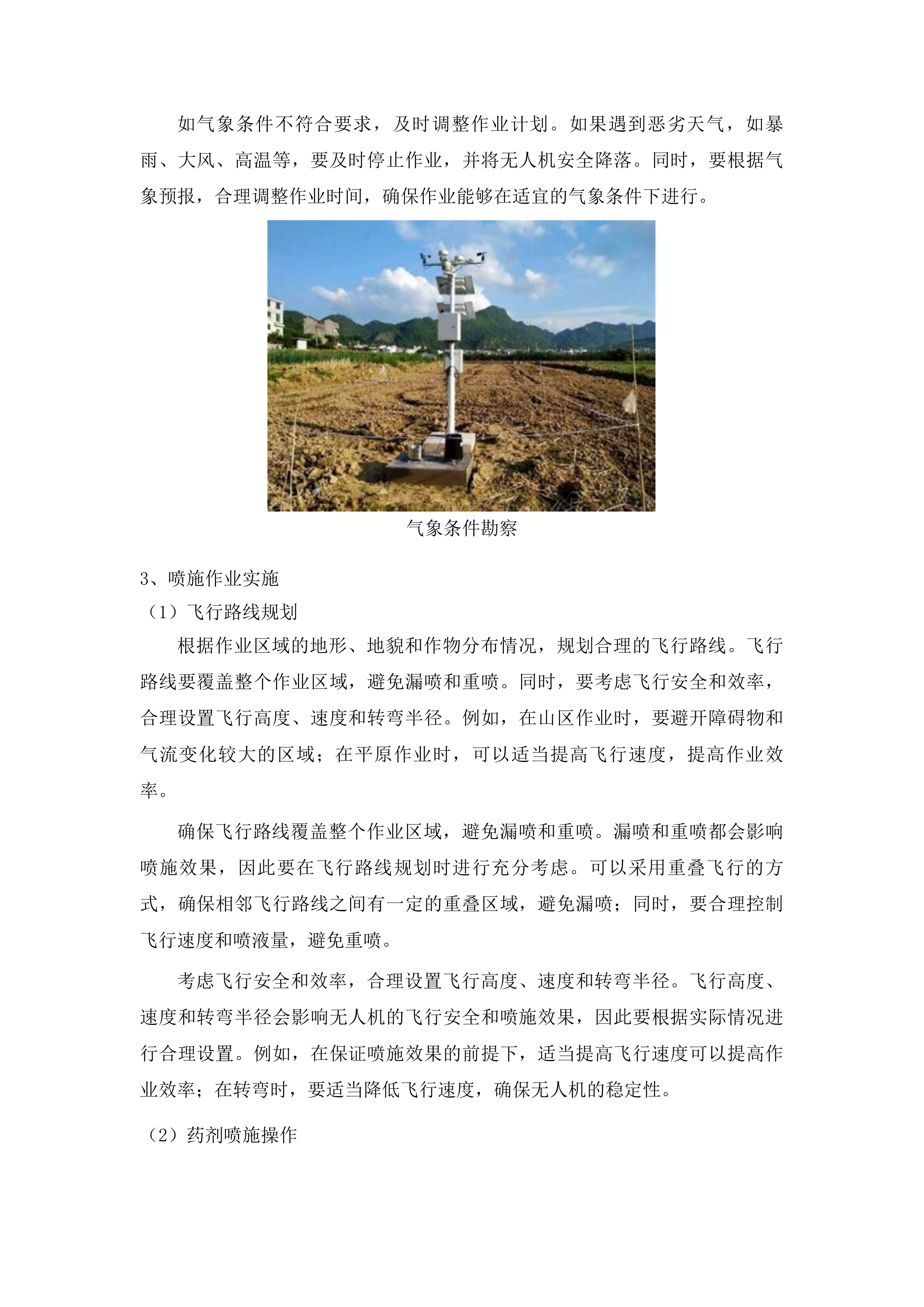 2024年化肥减量增效项目二标段投标方案.docx 第9页