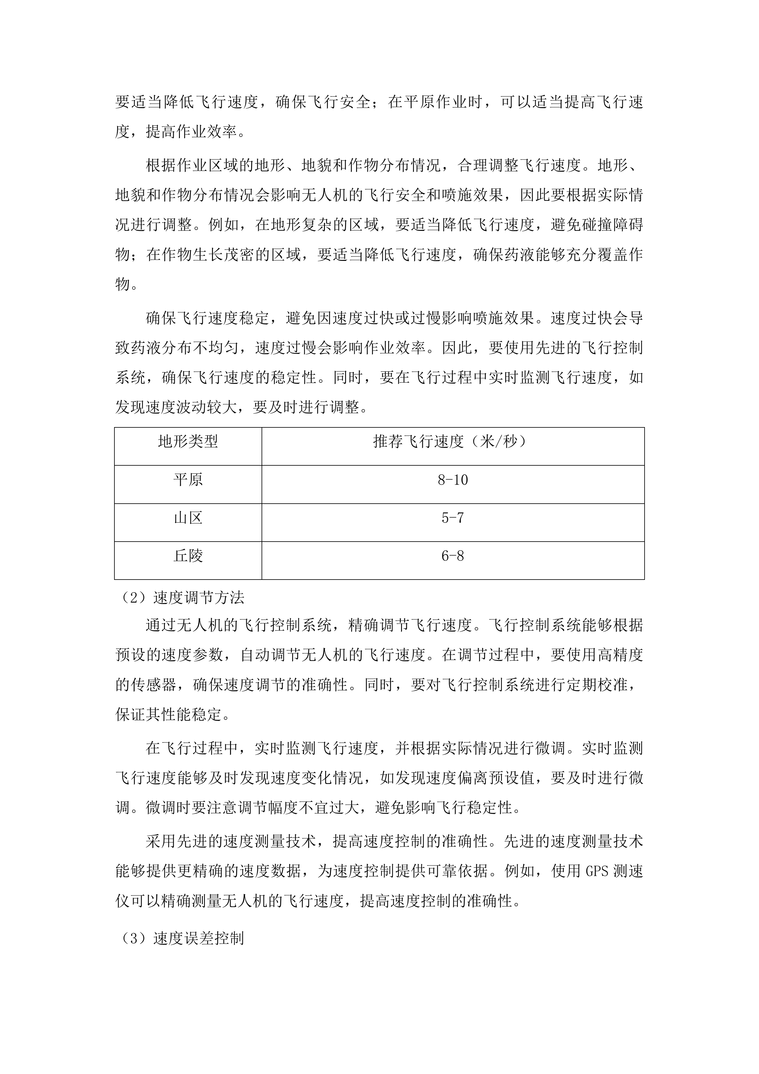 2024年化肥减量增效项目二标段投标方案.docx 第13页