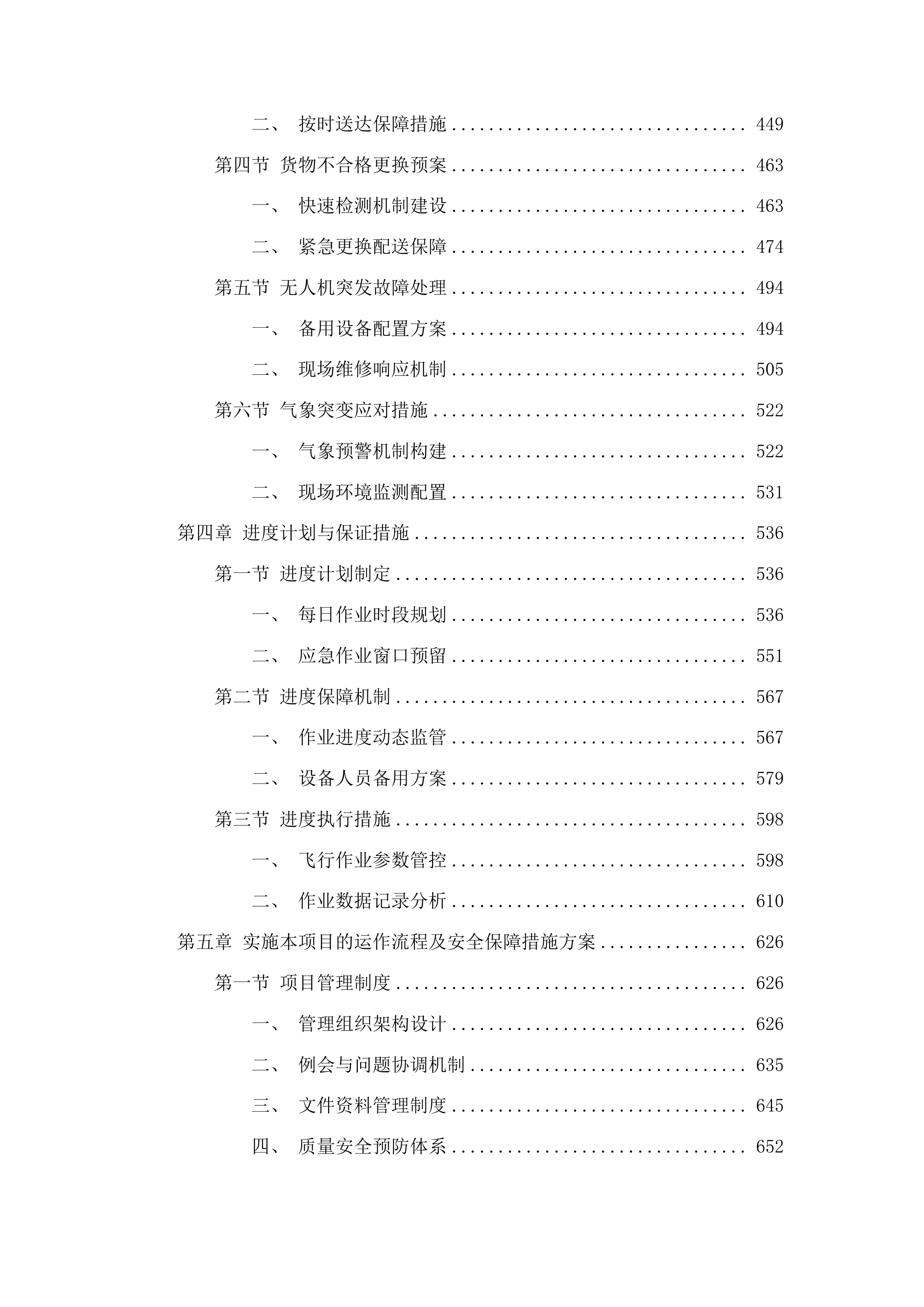 2024年化肥减量增效项目二标段投标方案.docx 第3页