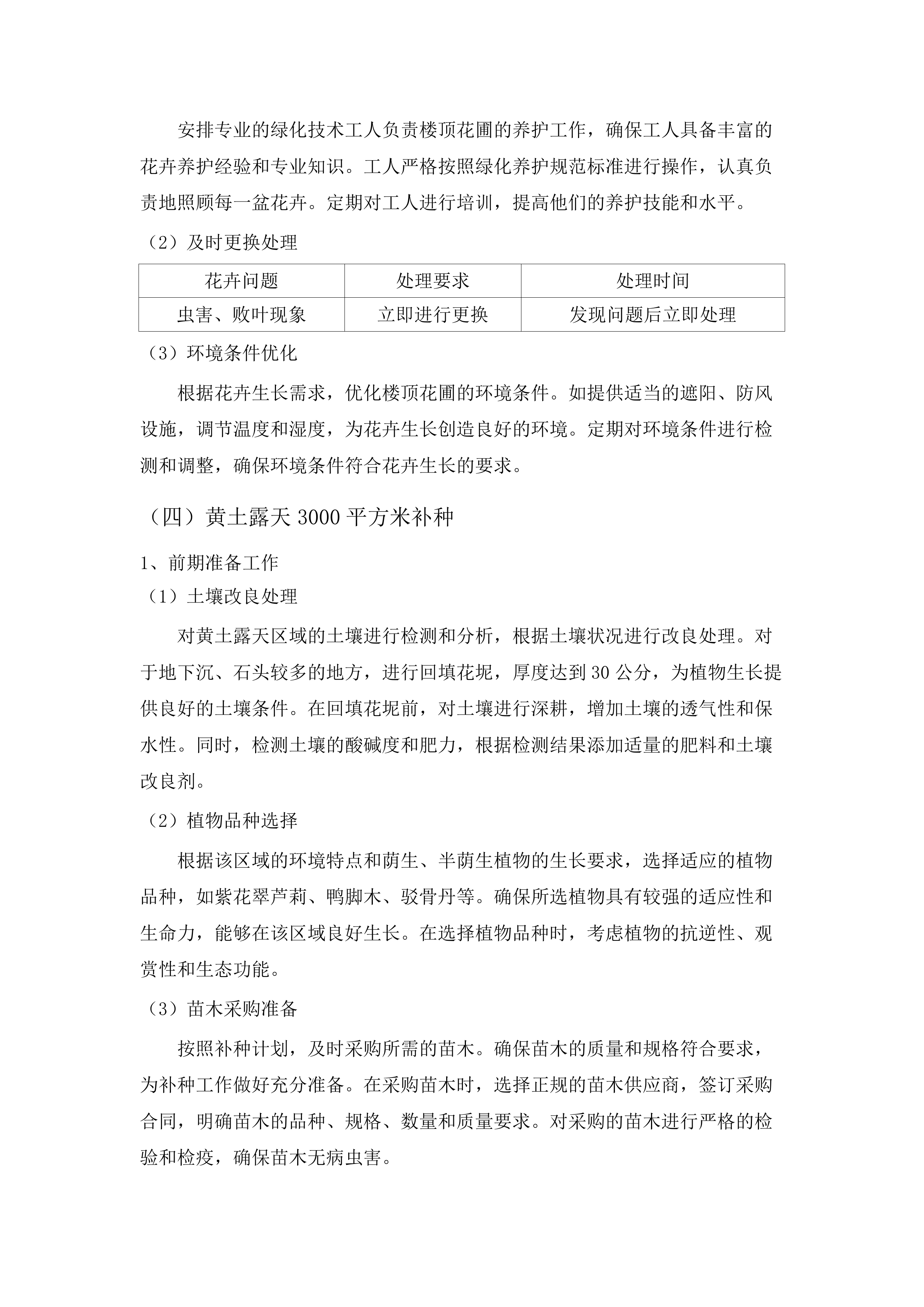 肇庆市第一人民医院绿化养护管理服务及有害生物预防控制服务采购项目(二次).docx 第15页