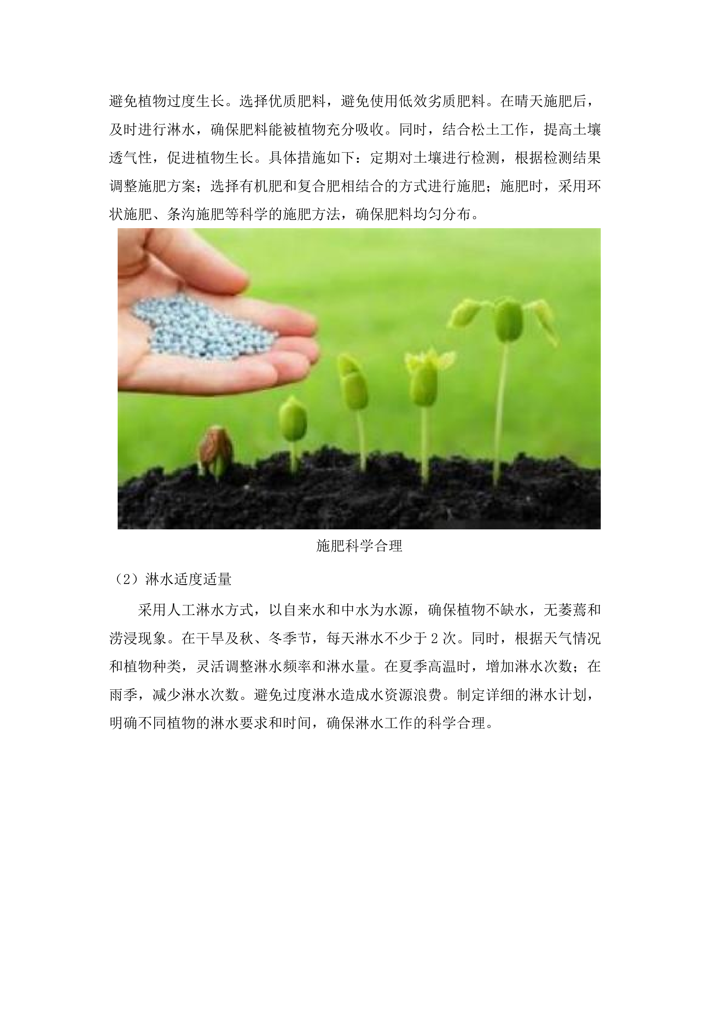 肇庆市第一人民医院绿化养护管理服务及有害生物预防控制服务采购项目(二次).docx 第8页