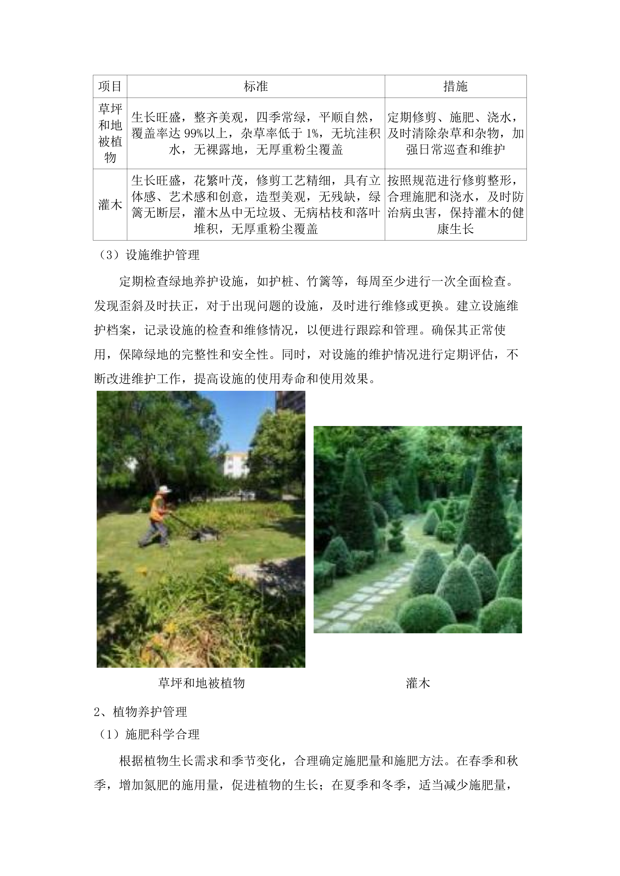 肇庆市第一人民医院绿化养护管理服务及有害生物预防控制服务采购项目(二次).docx 第7页