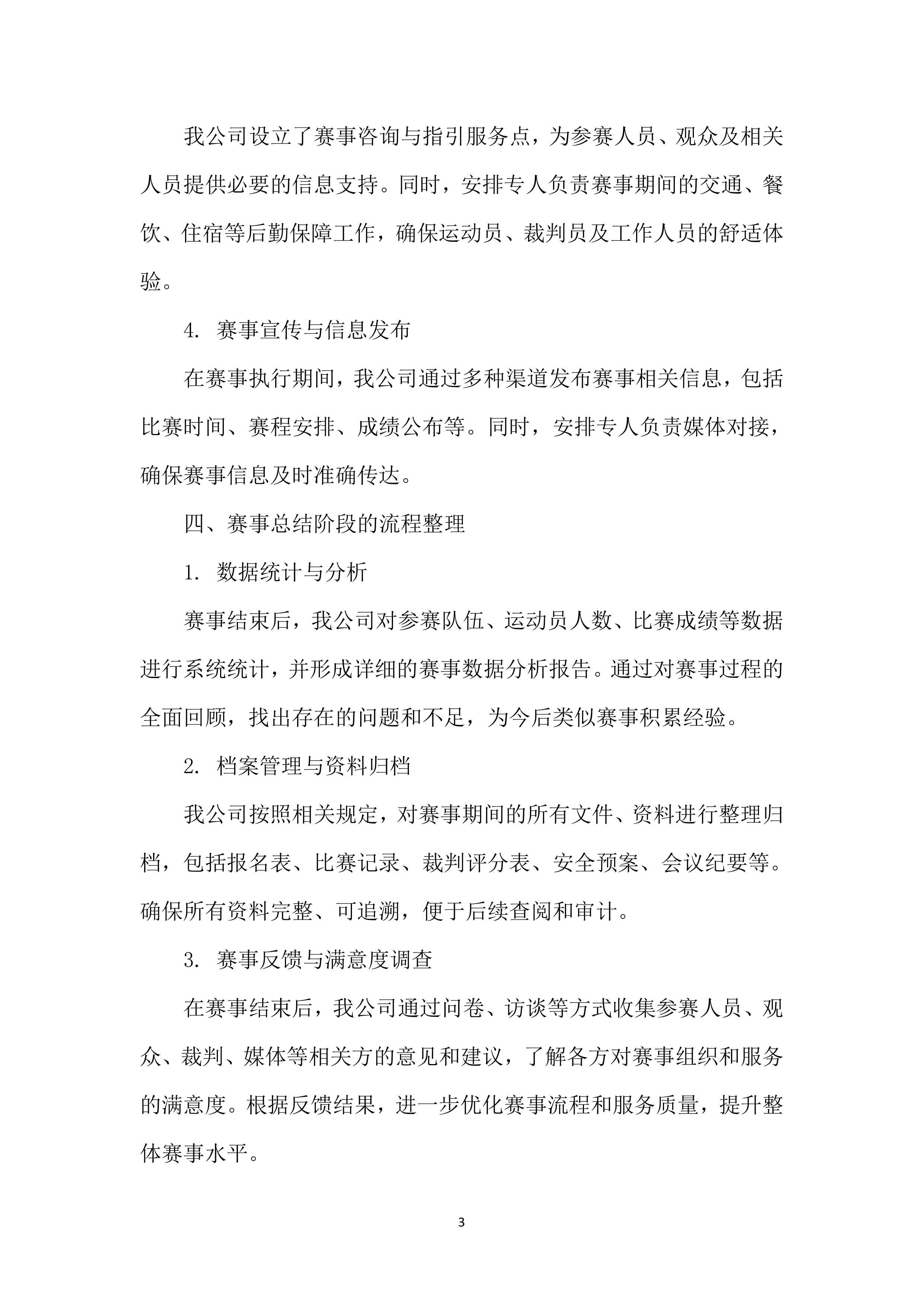 XX市体育传统项目学校系列比赛（羽毛球）投标方案207页.docx 第6页