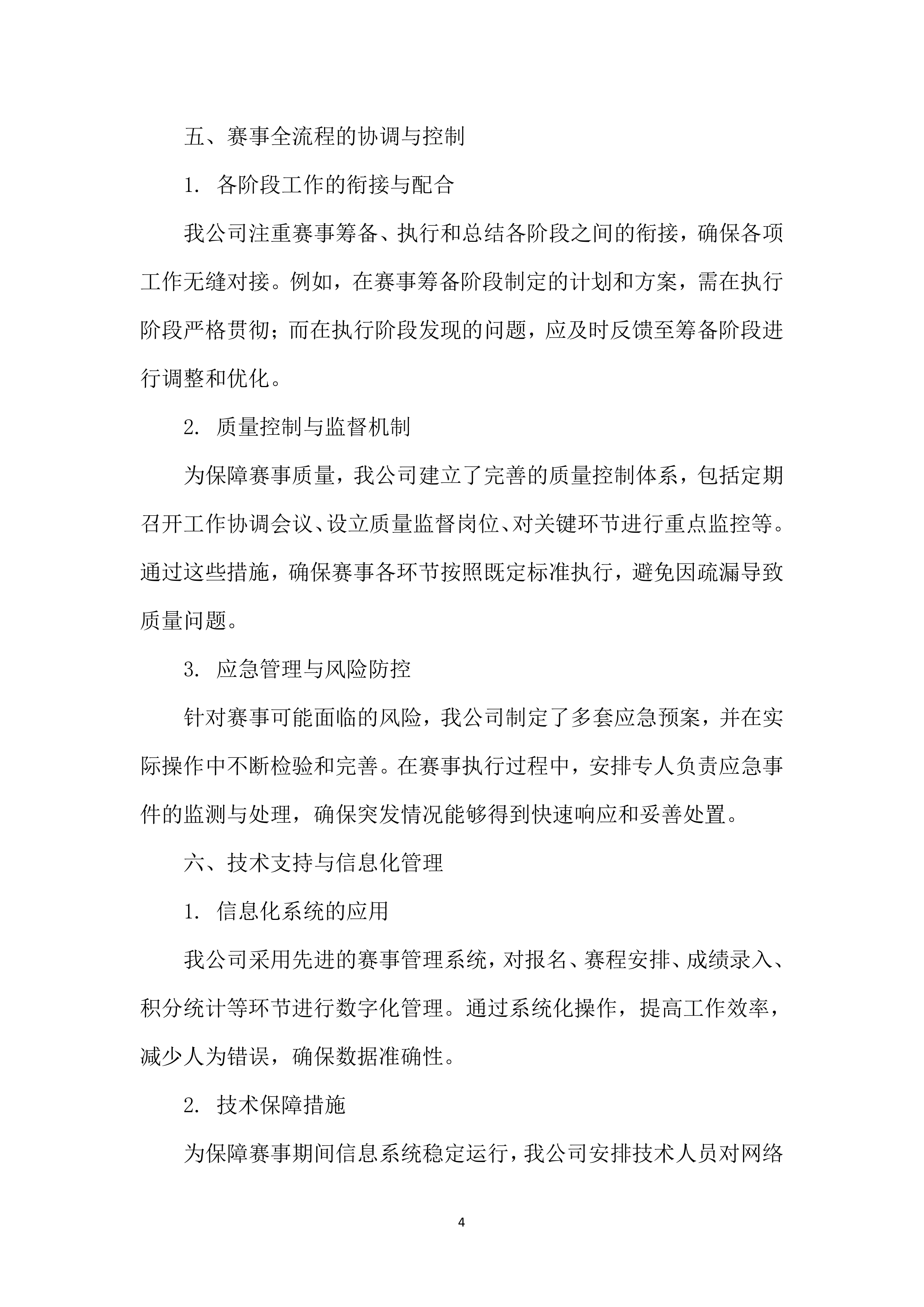 XX市体育传统项目学校系列比赛（羽毛球）投标方案207页.docx 第7页