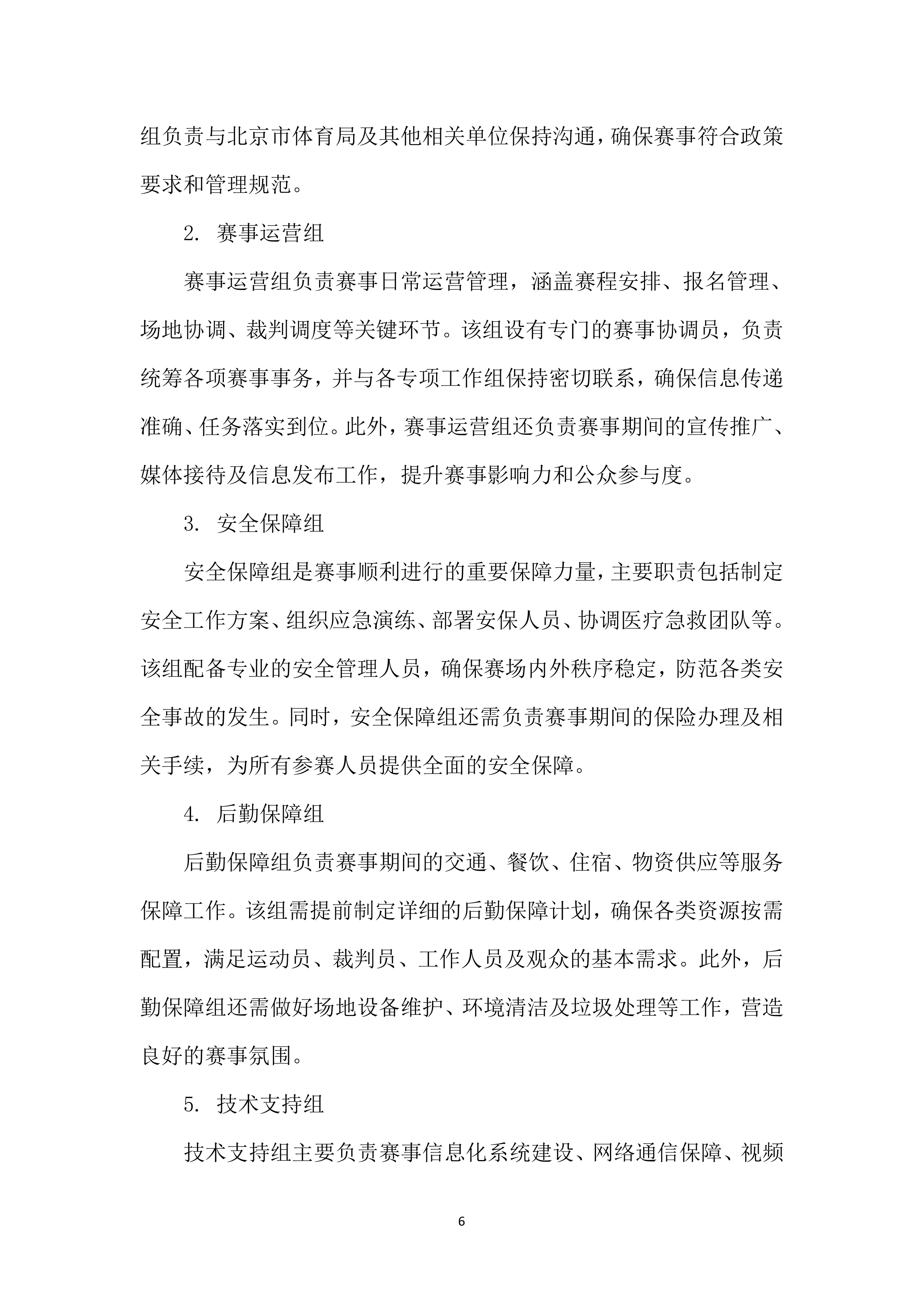 XX市体育传统项目学校系列比赛（羽毛球）投标方案207页.docx 第9页