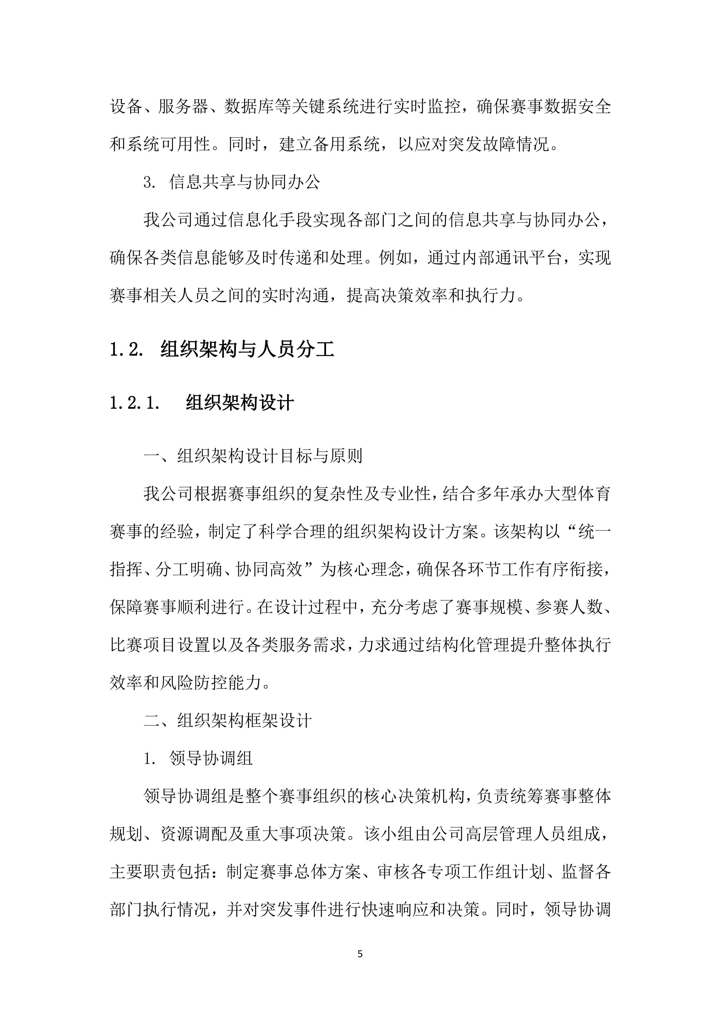XX市体育传统项目学校系列比赛（羽毛球）投标方案207页.docx 第8页