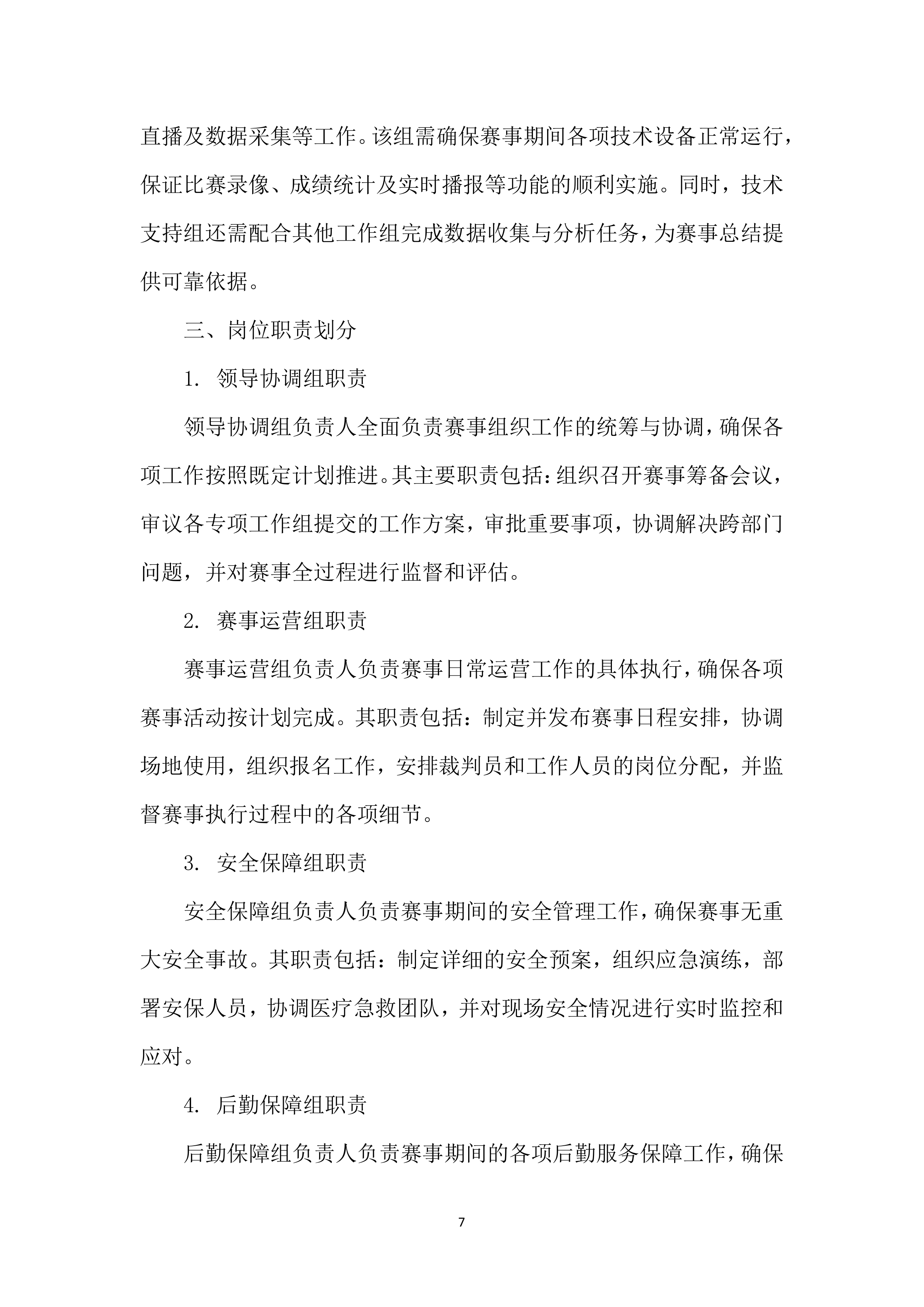 XX市体育传统项目学校系列比赛（羽毛球）投标方案207页.docx 第10页