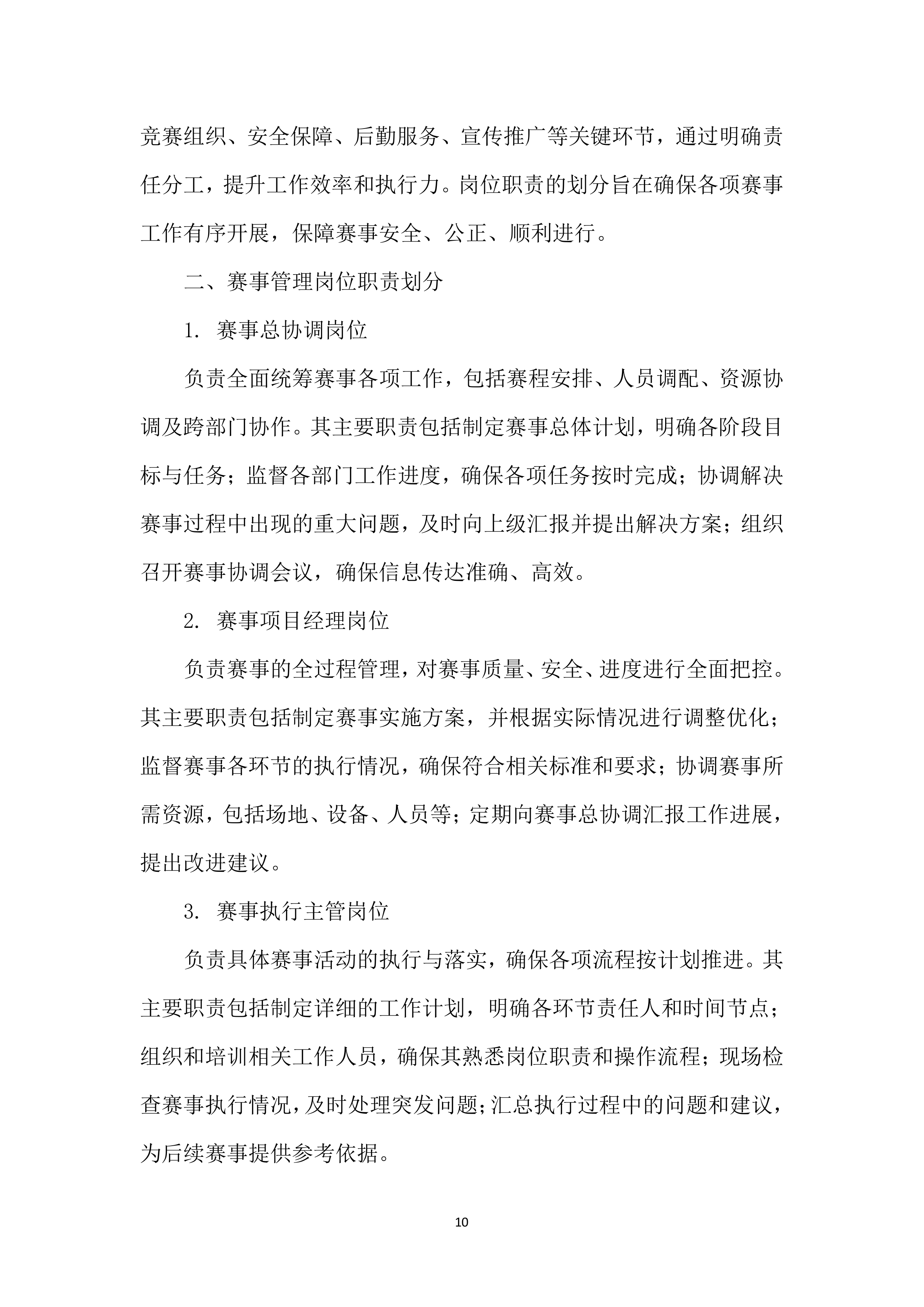 XX市体育传统项目学校系列比赛（羽毛球）投标方案207页.docx 第13页