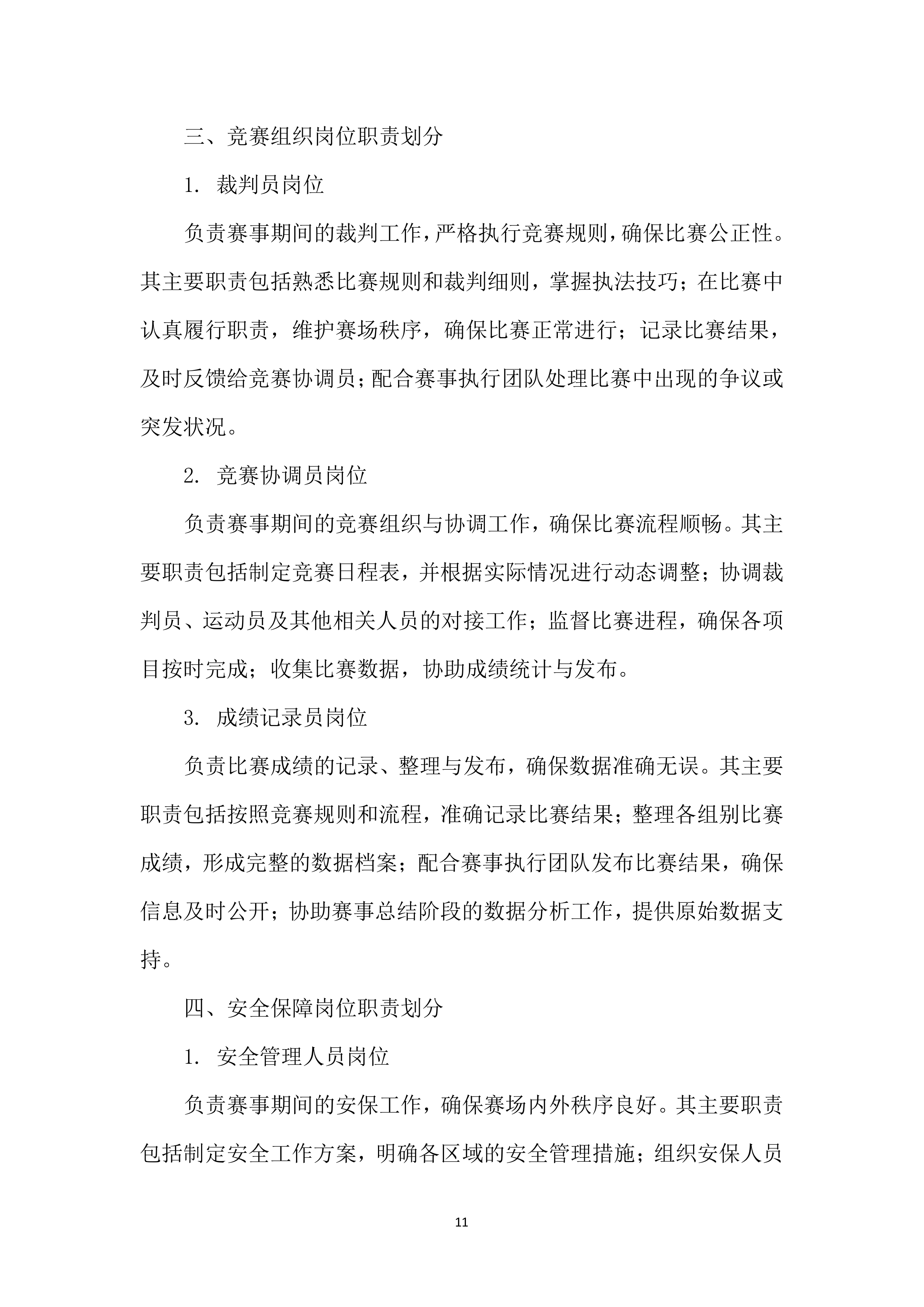 XX市体育传统项目学校系列比赛（羽毛球）投标方案207页.docx 第14页