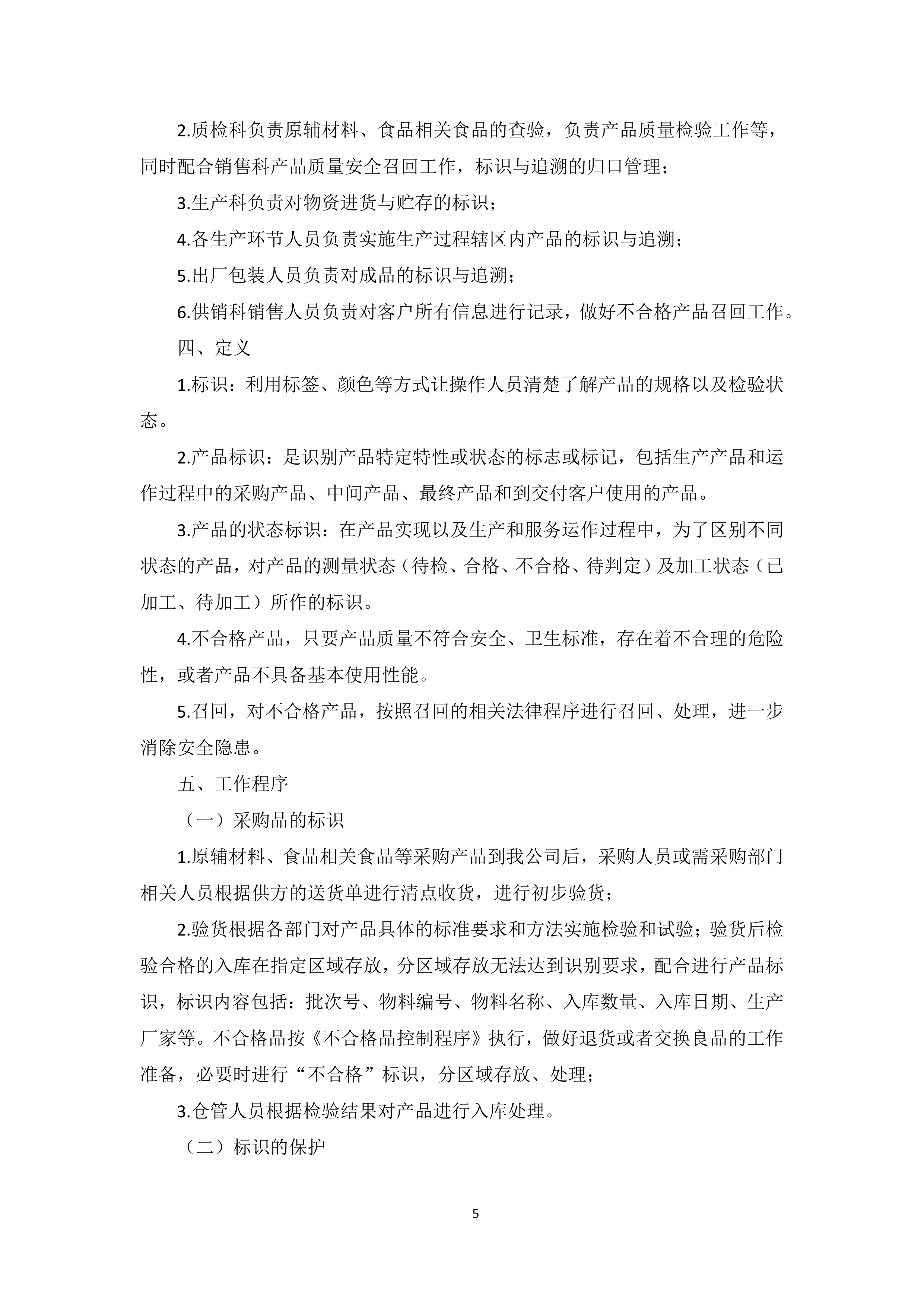 食堂原辅料采购服务项目投标方案（图文并茂）210页.docx 第9页