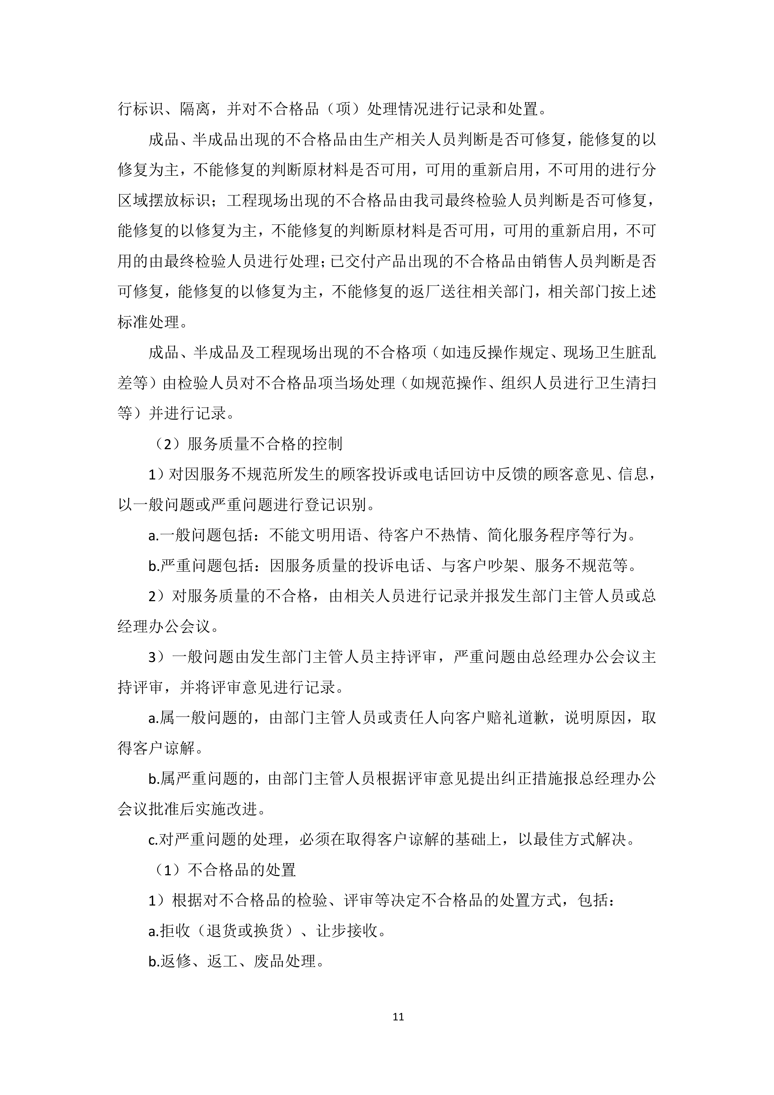 食堂原辅料采购服务项目投标方案（图文并茂）210页.docx 第15页