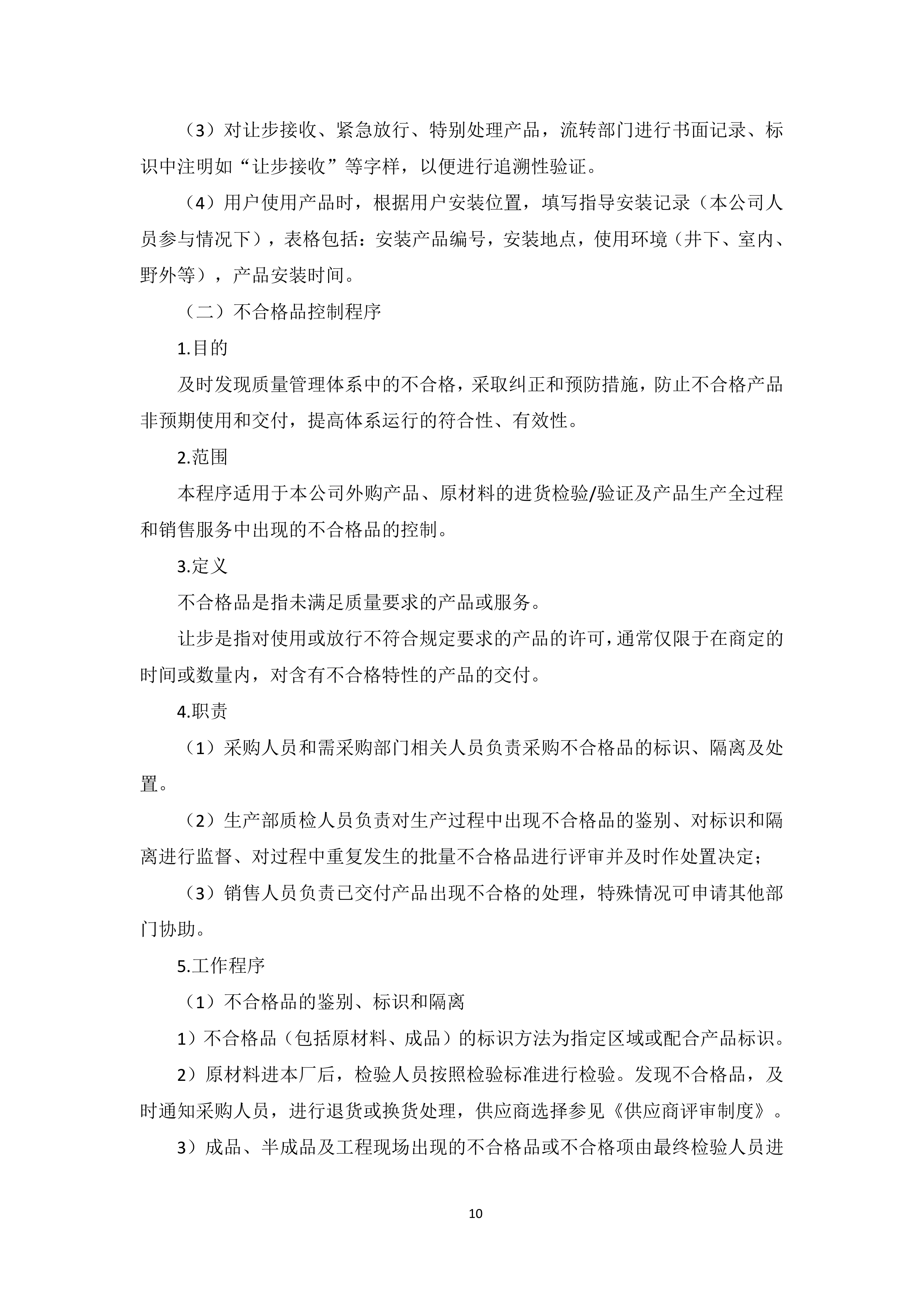 食堂原辅料采购服务项目投标方案（图文并茂）210页.docx 第14页