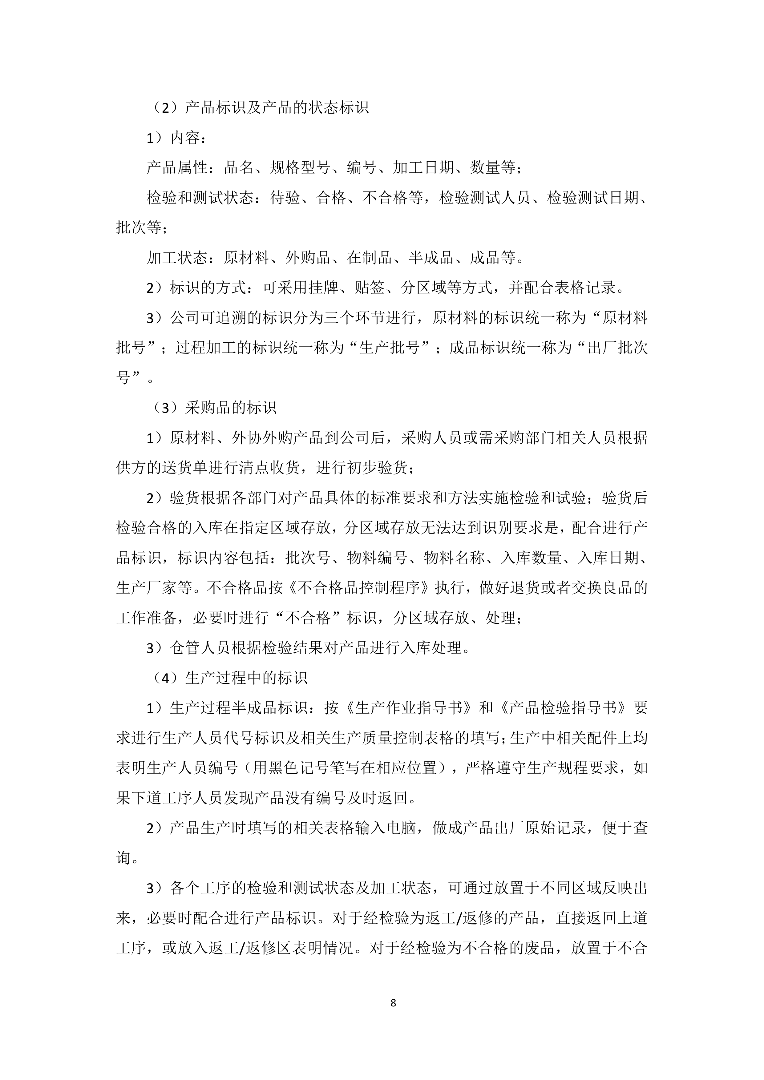 食堂原辅料采购服务项目投标方案（图文并茂）210页.docx 第12页