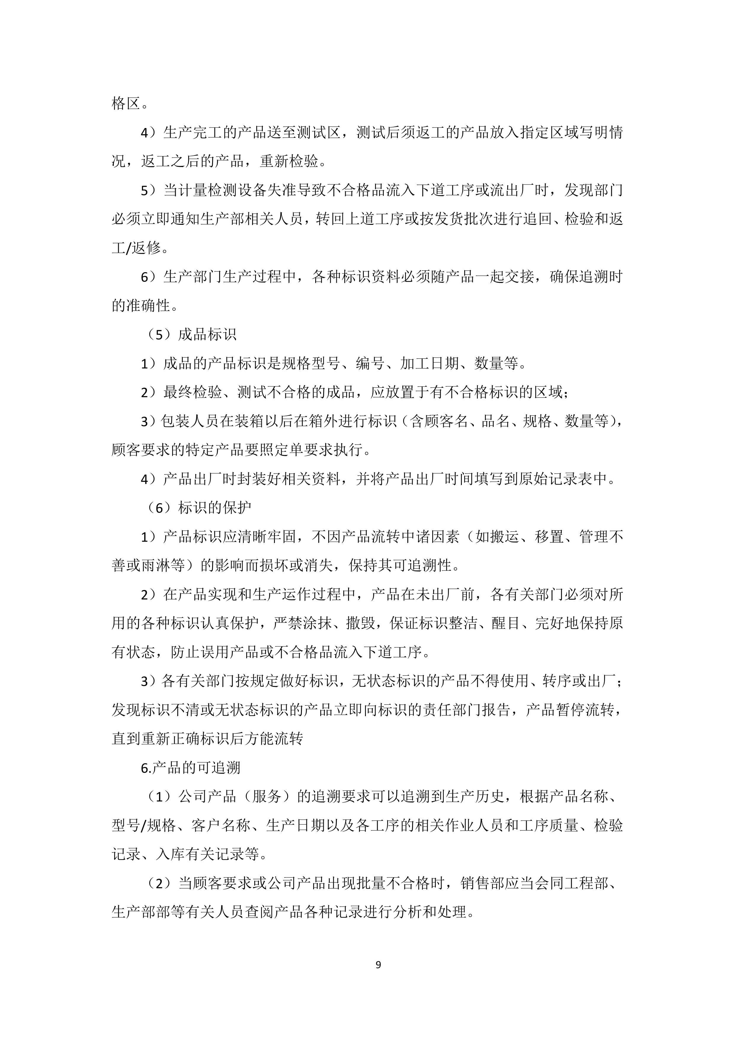 食堂原辅料采购服务项目投标方案（图文并茂）210页.docx 第13页