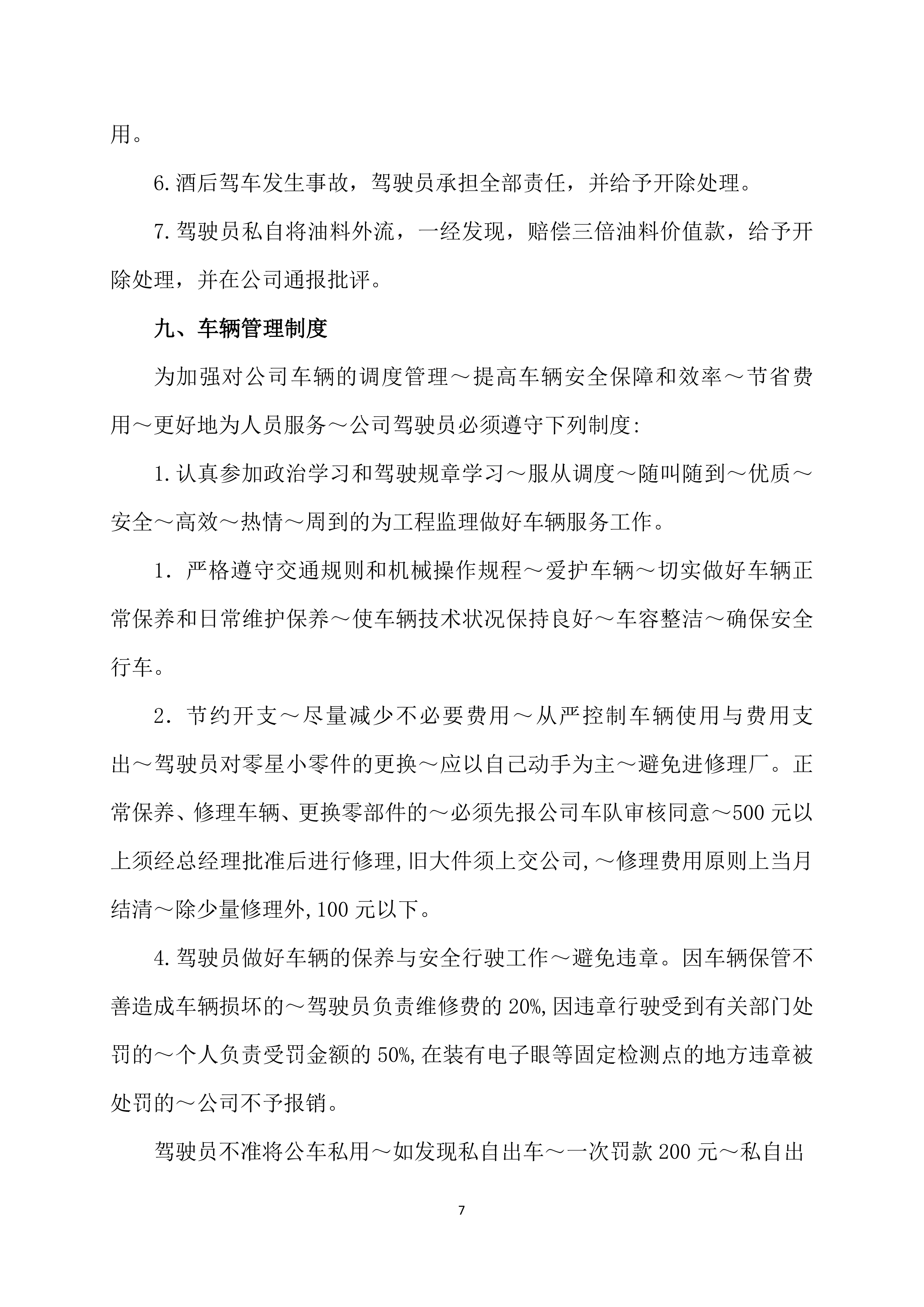 班车服务投标方案225页.docx 第12页