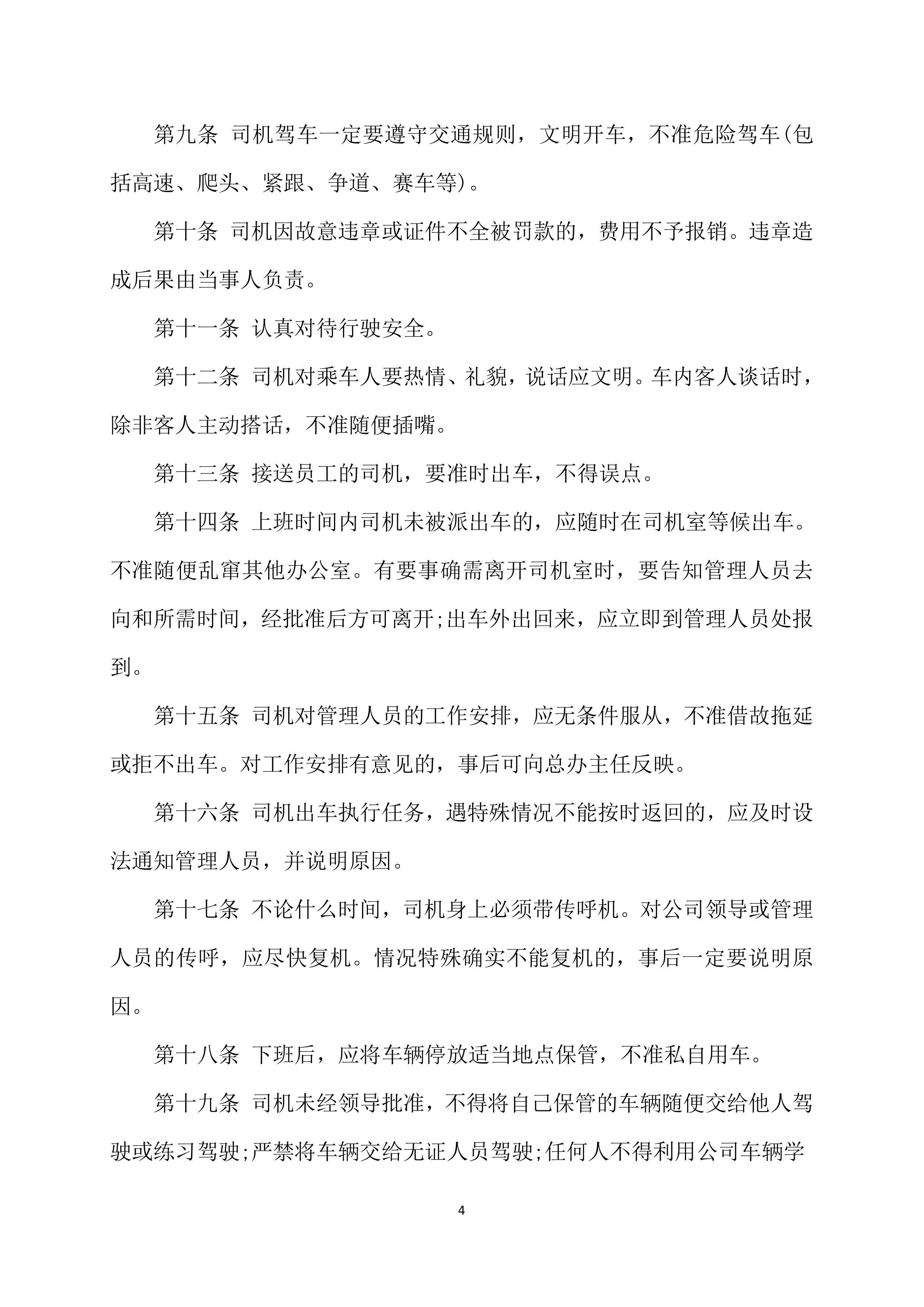 班车服务投标方案225页.docx 第9页