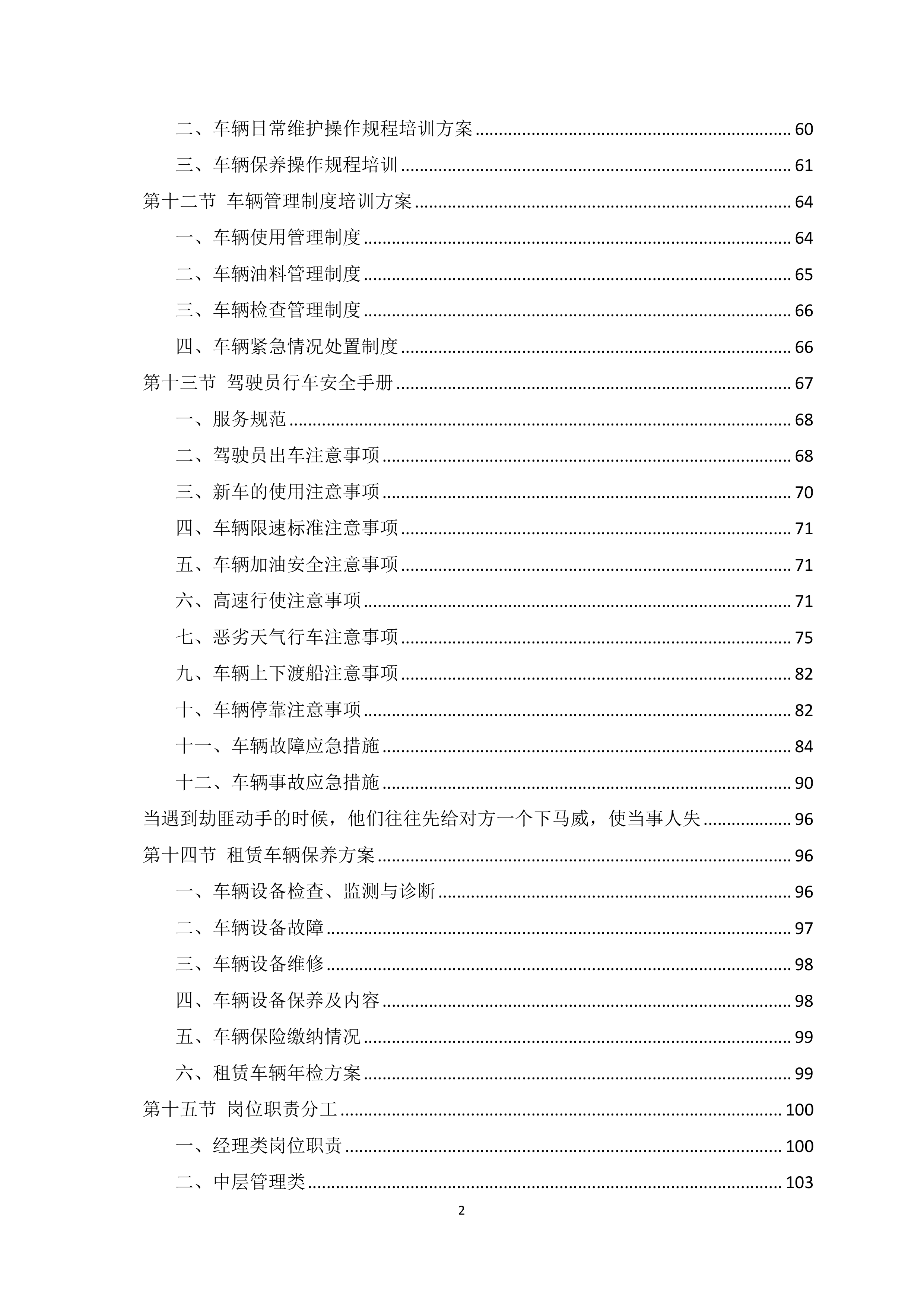 班车服务投标方案225页.docx 第2页