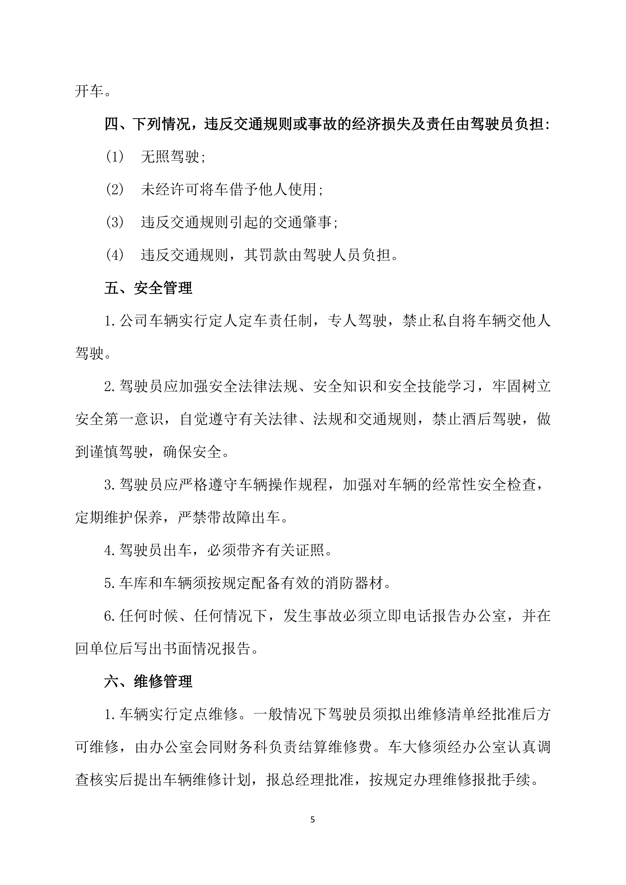 班车服务投标方案225页.docx 第10页