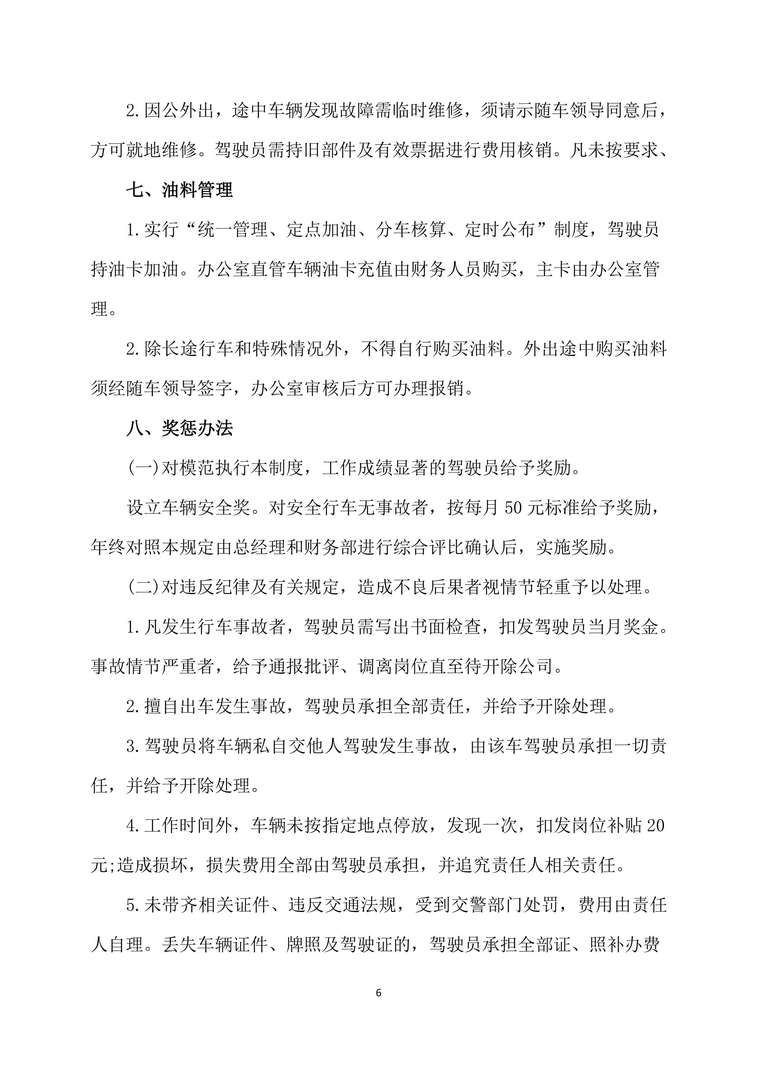 班车服务投标方案225页.docx 第11页