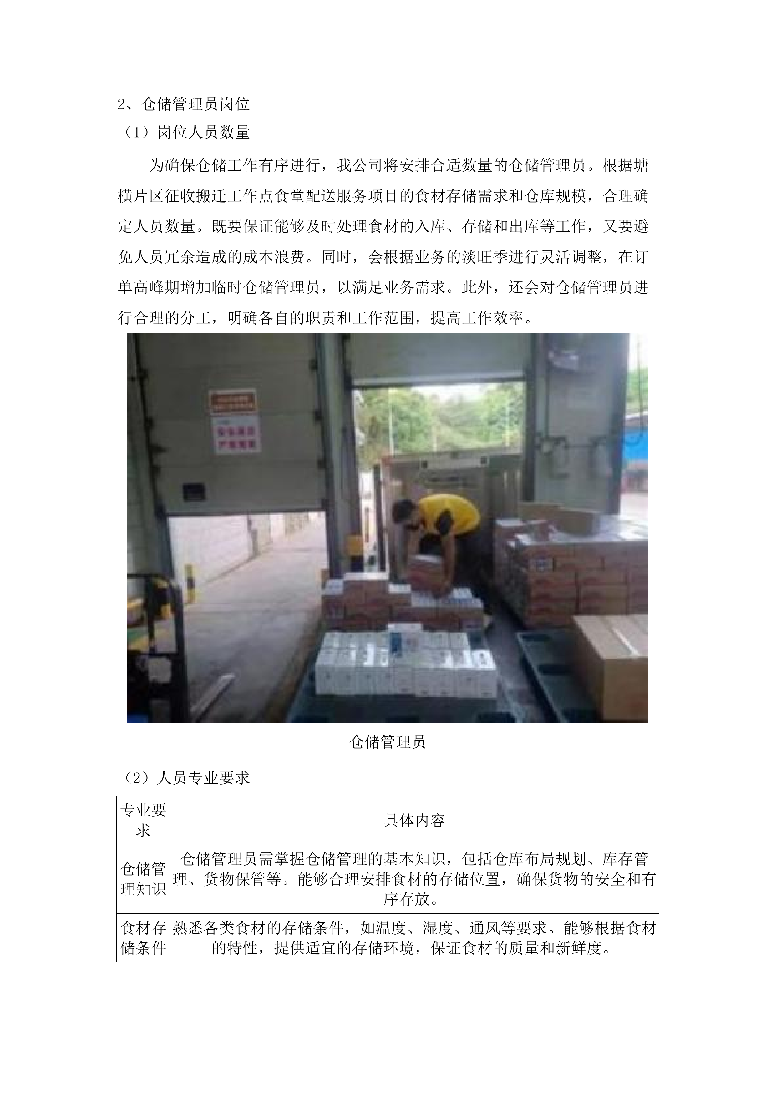 塘横片区征收搬迁工作点食堂配送服务项目.docx 第7页