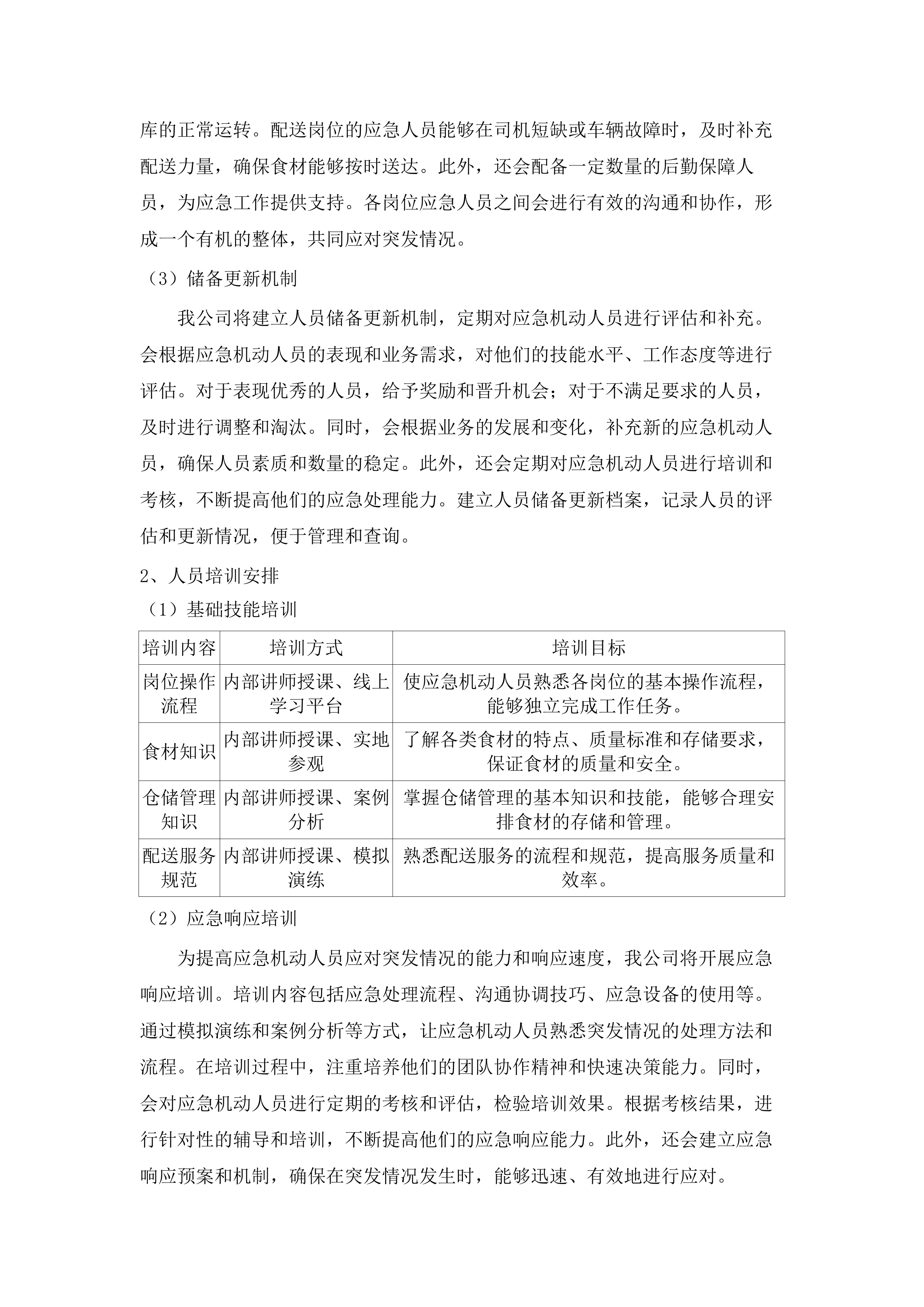 塘横片区征收搬迁工作点食堂配送服务项目.docx 第11页