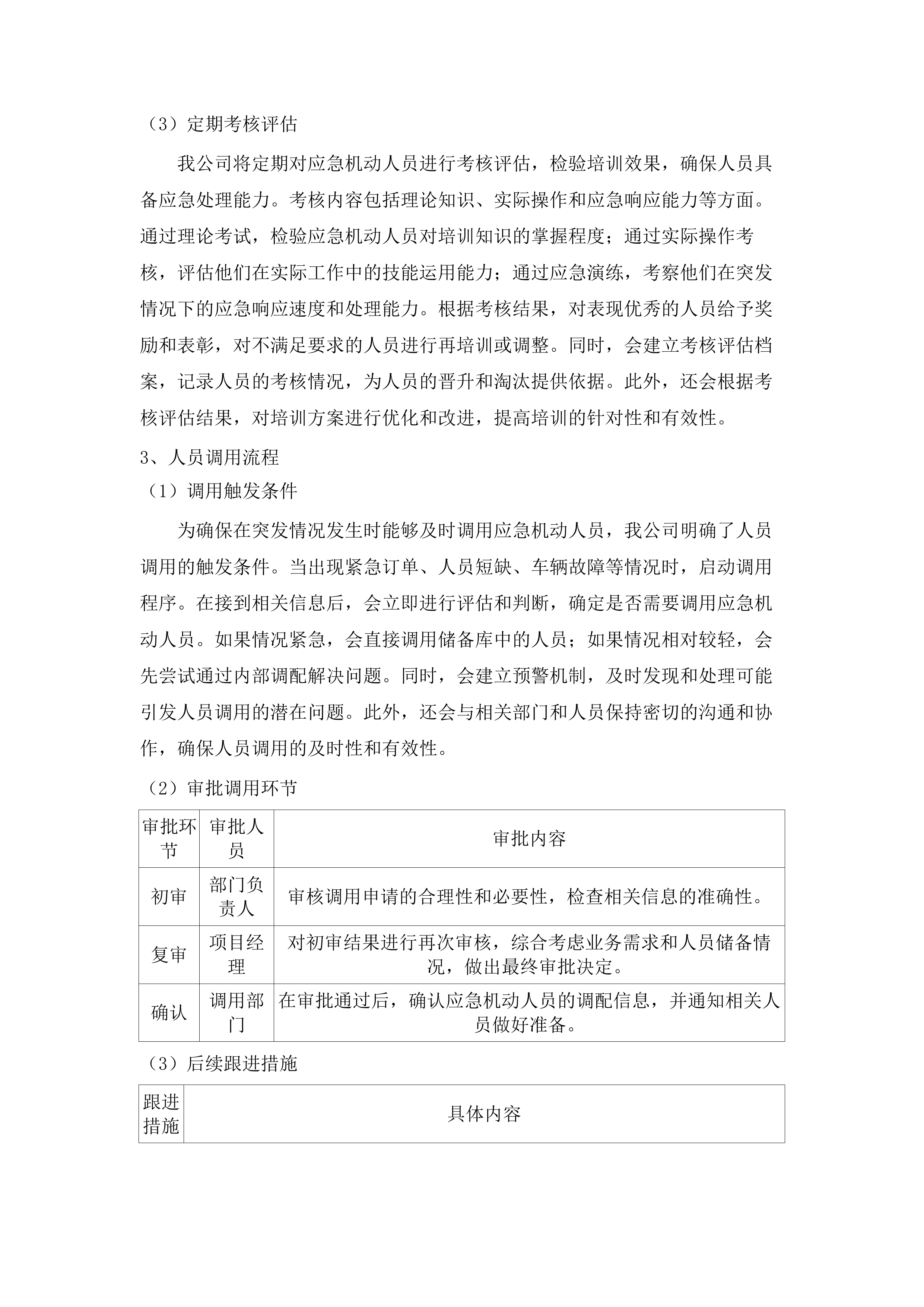 塘横片区征收搬迁工作点食堂配送服务项目.docx 第12页