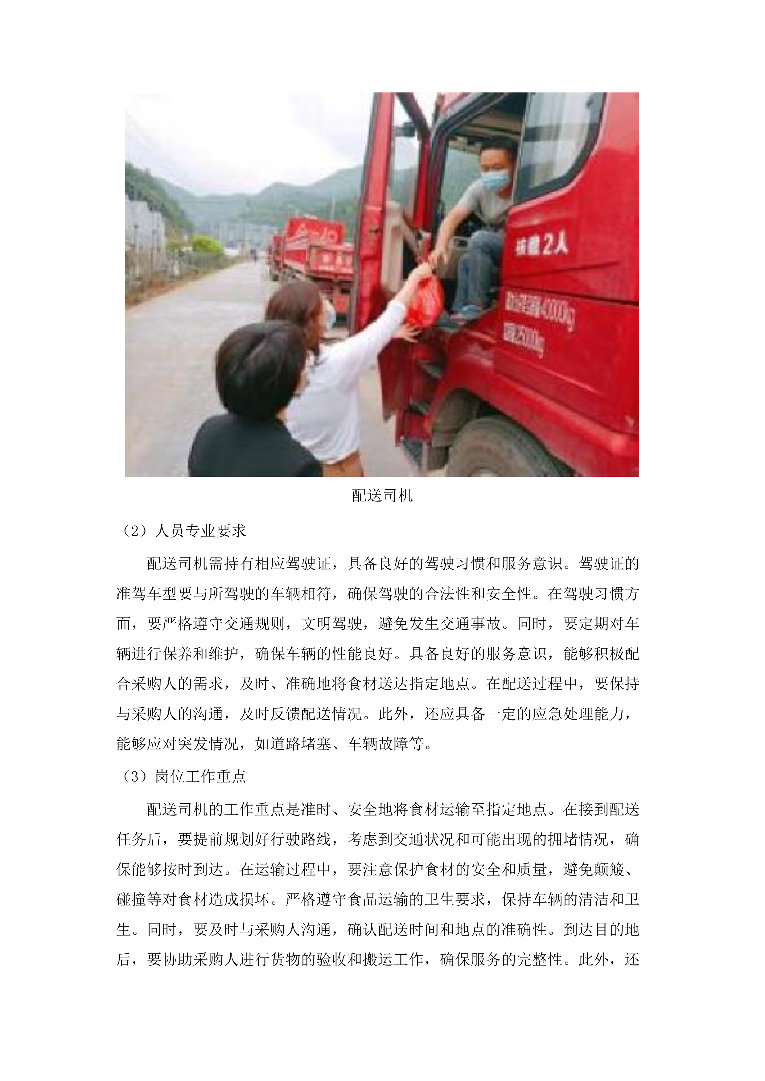 塘横片区征收搬迁工作点食堂配送服务项目.docx 第9页