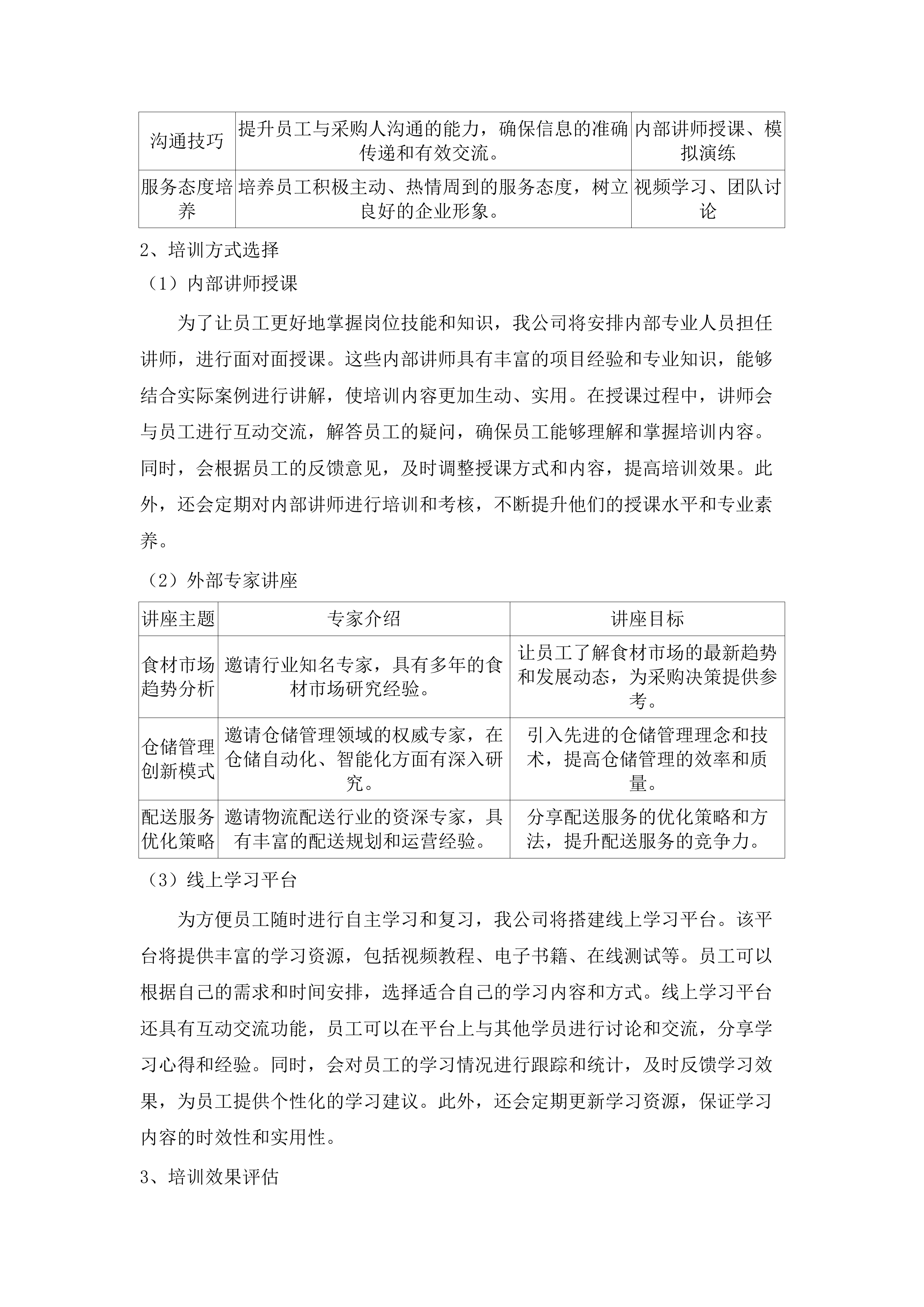 塘横片区征收搬迁工作点食堂配送服务项目.docx 第14页